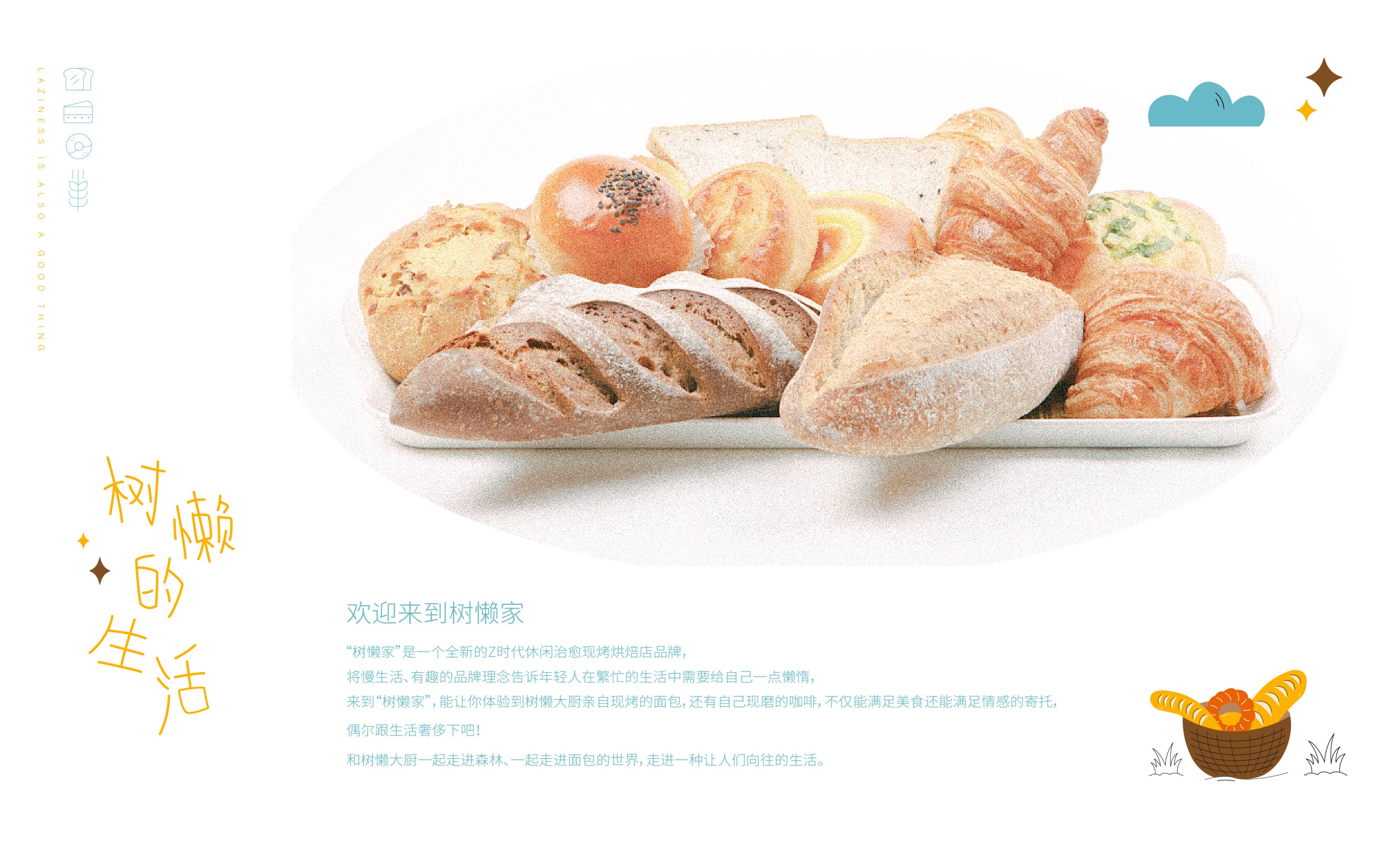 树懒家-现烤烘焙店餐饮品牌设计-03.jpg
