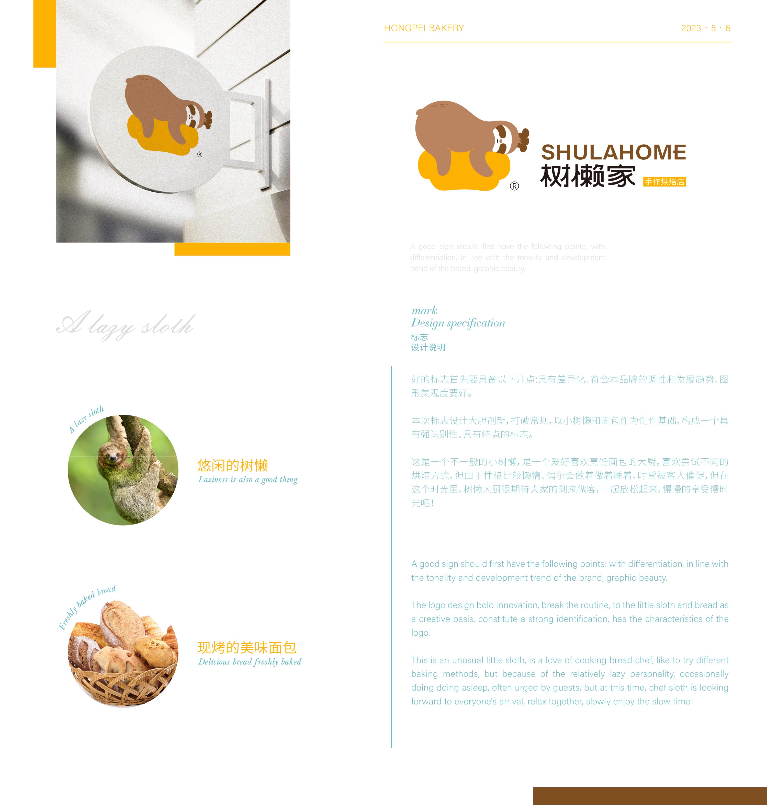 树懒家-现烤烘焙店餐饮品牌设计-09.jpg