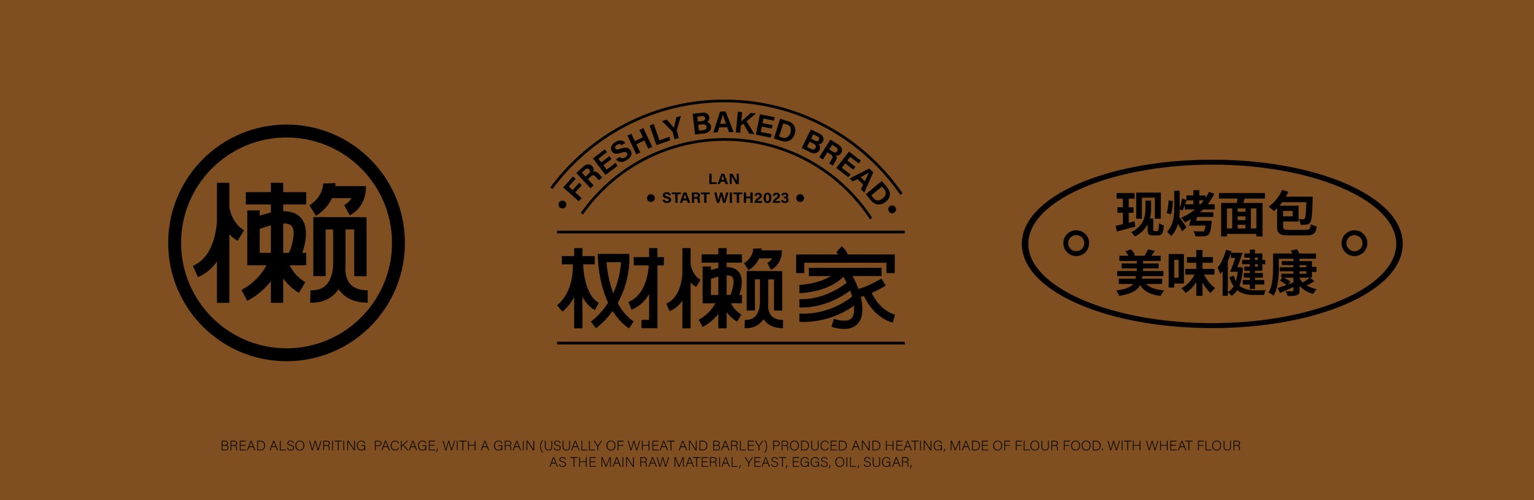 树懒家-现烤烘焙店餐饮品牌设计-13.jpg