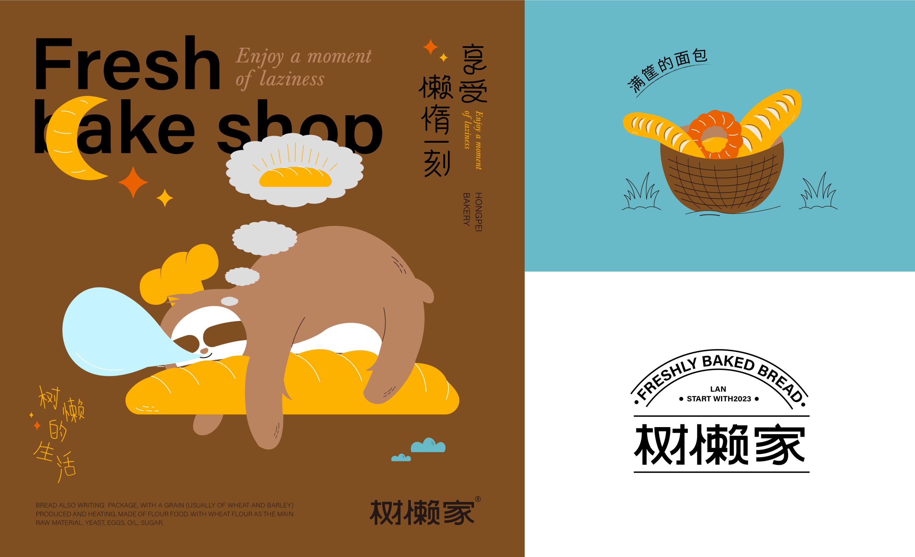 树懒家-现烤烘焙店餐饮品牌设计-24.jpg