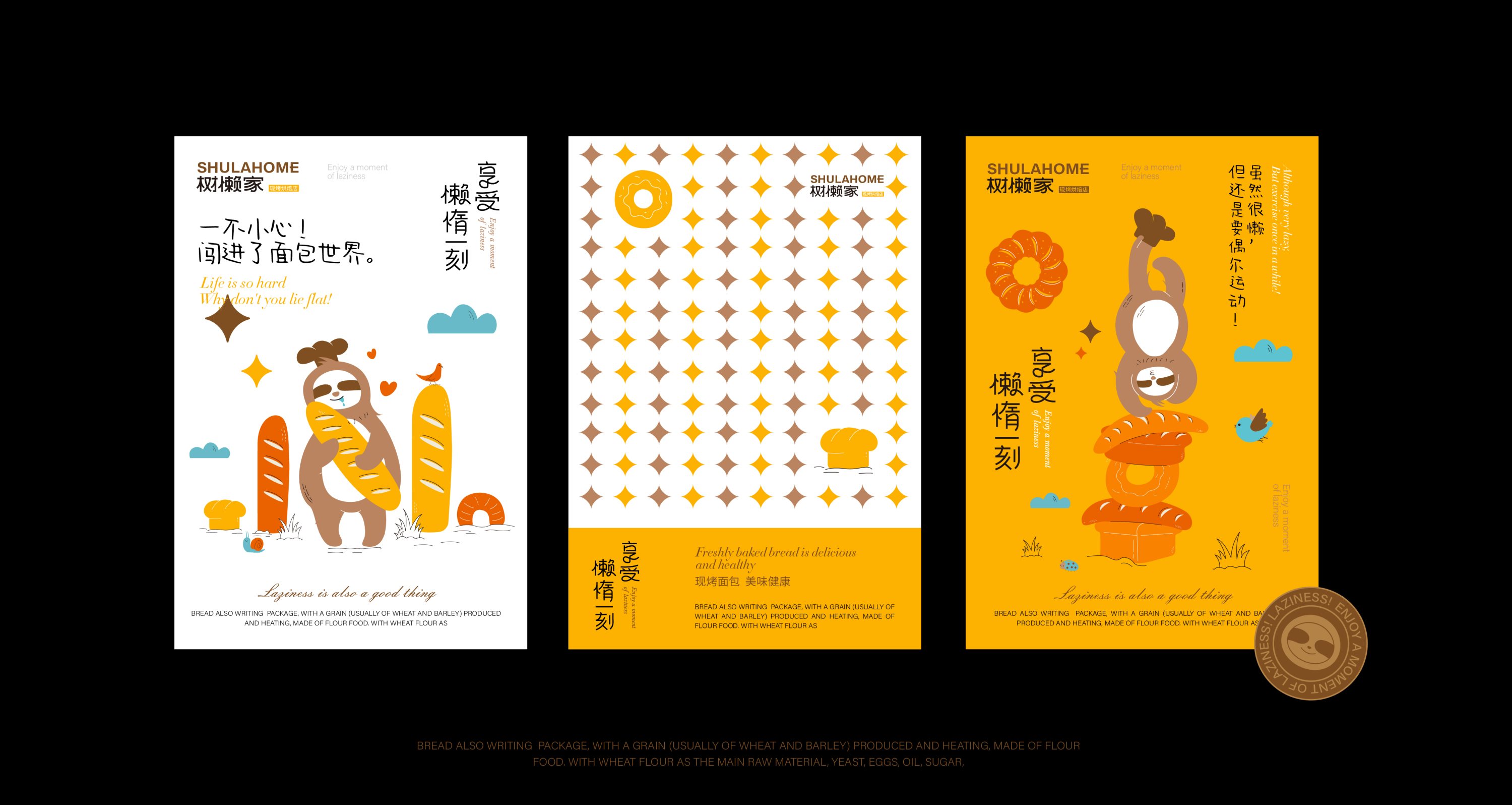 树懒家-现烤烘焙店餐饮品牌设计-28.jpg