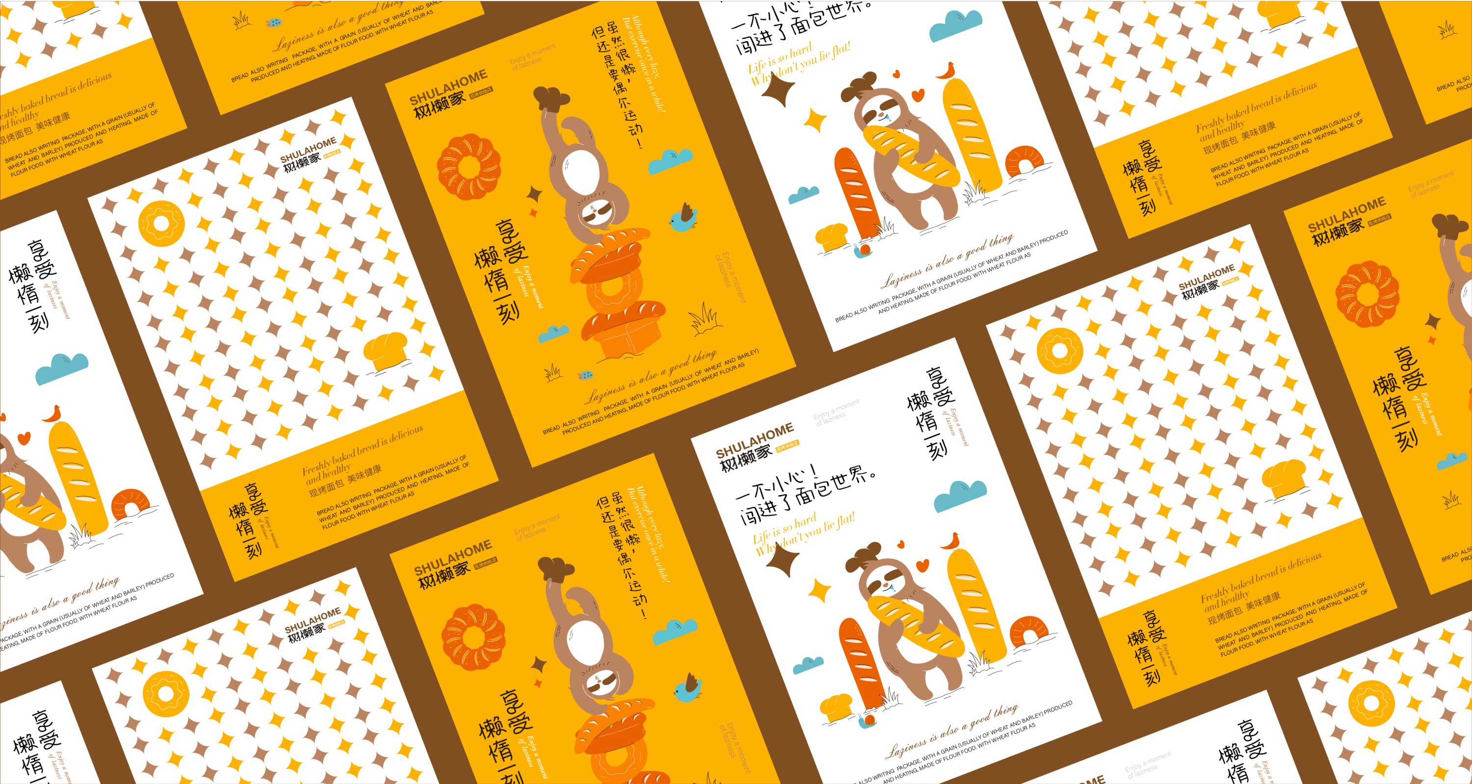 树懒家-现烤烘焙店餐饮品牌设计-29.jpg
