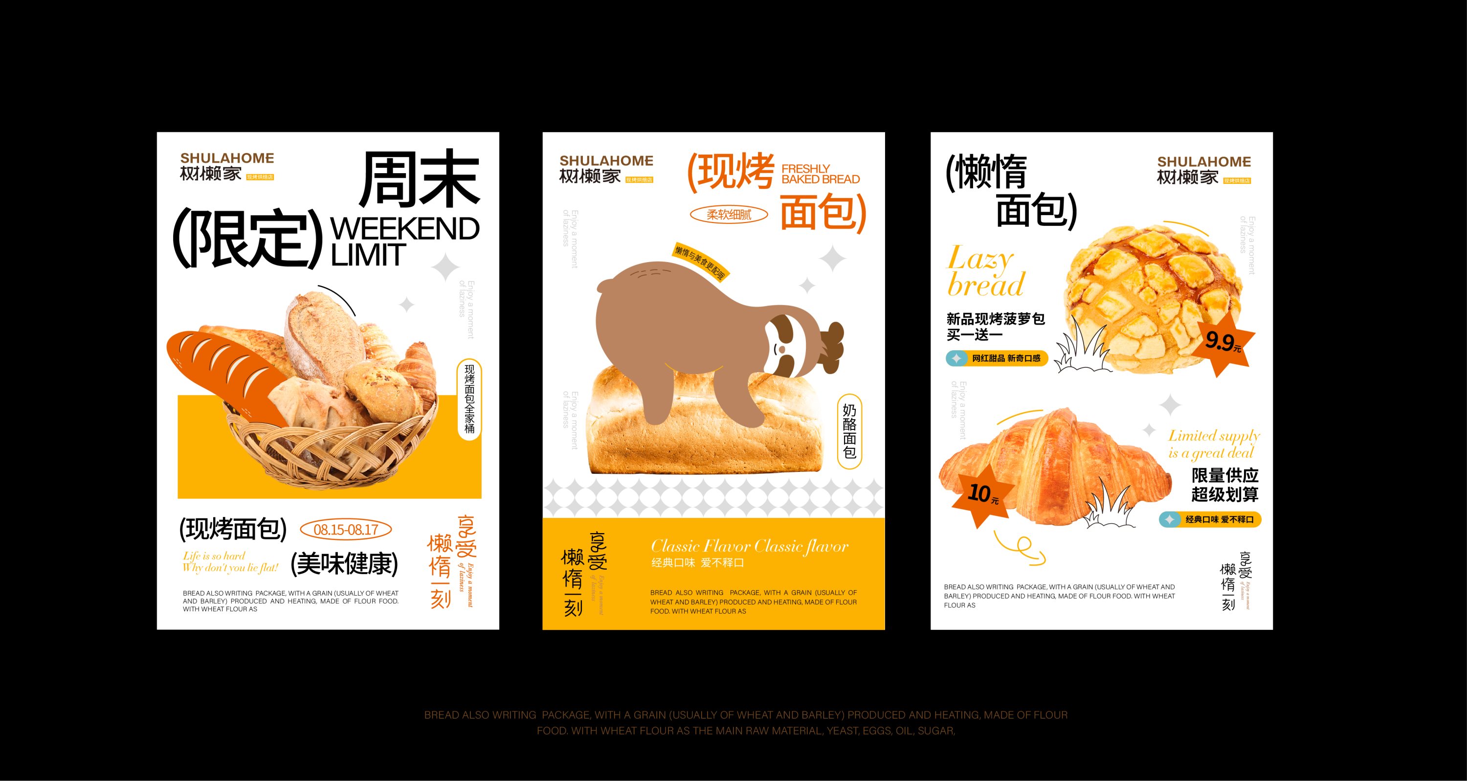 树懒家-现烤烘焙店餐饮品牌设计-30.jpg