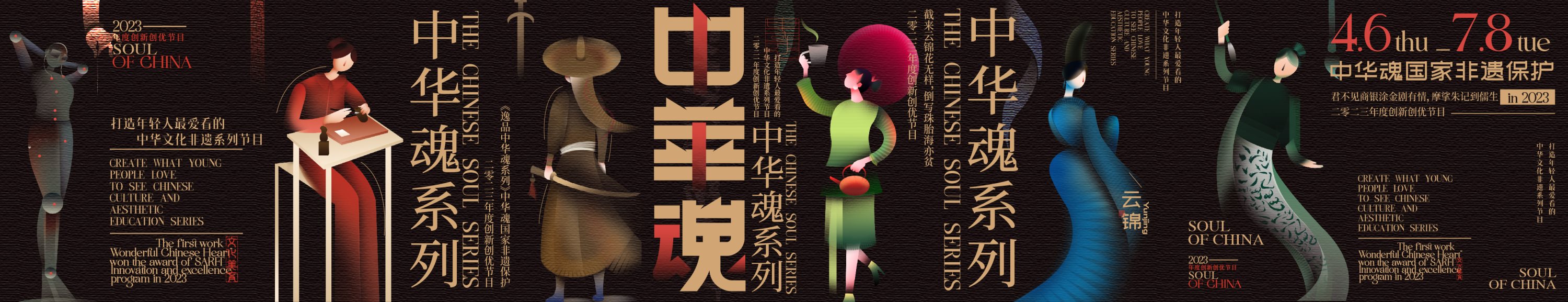 逸品中华魂系列++属于华夏的浪漫-01.jpg