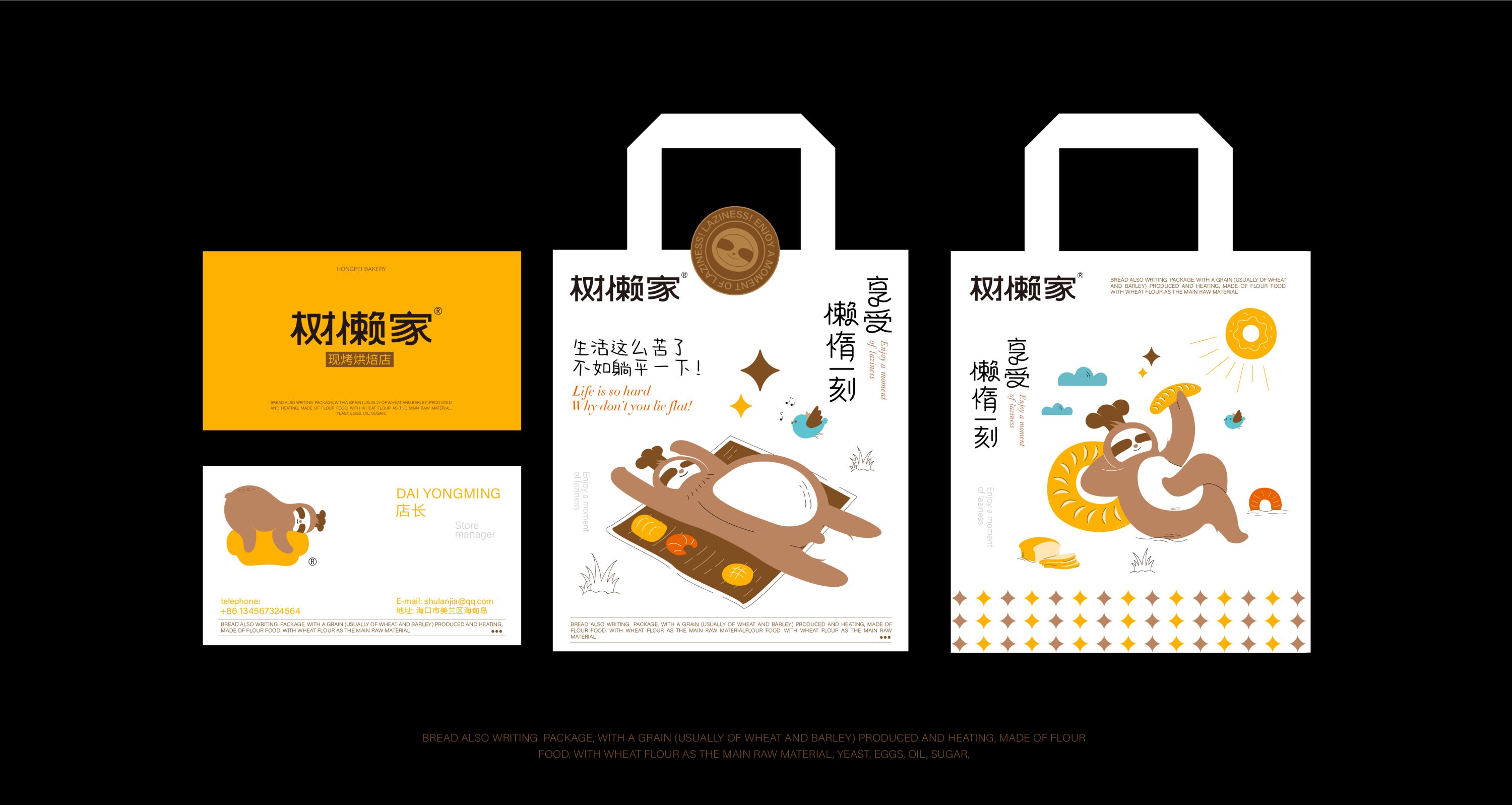 树懒家-现烤烘焙店餐饮品牌设计-34.jpg