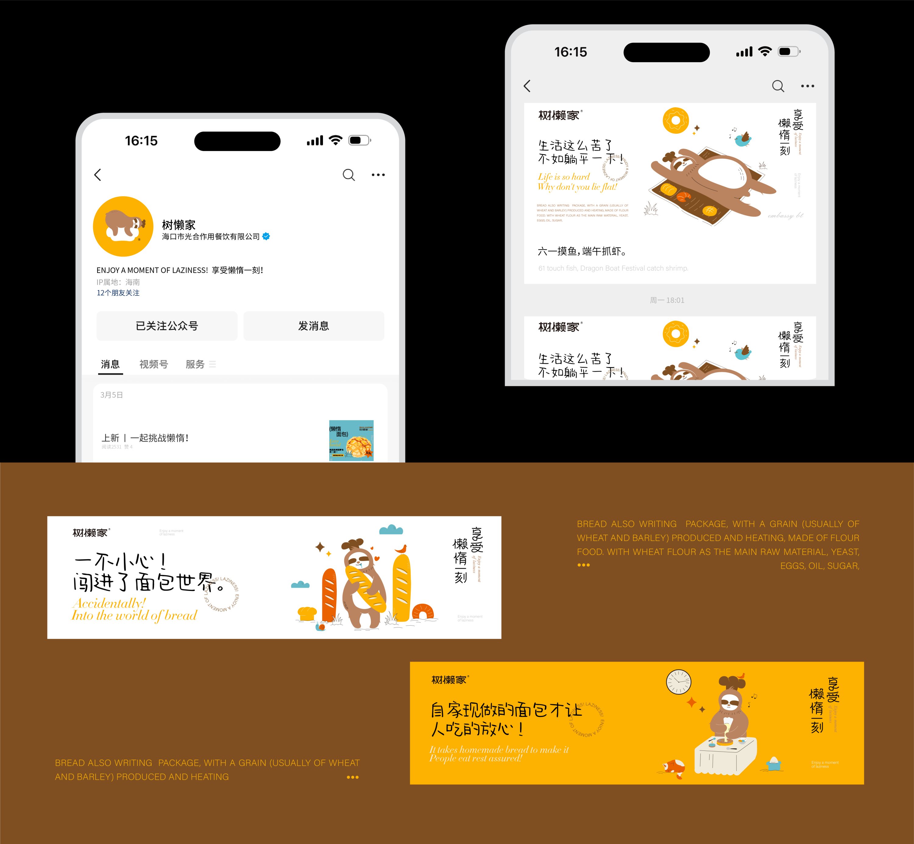 树懒家-现烤烘焙店餐饮品牌设计-42.jpg