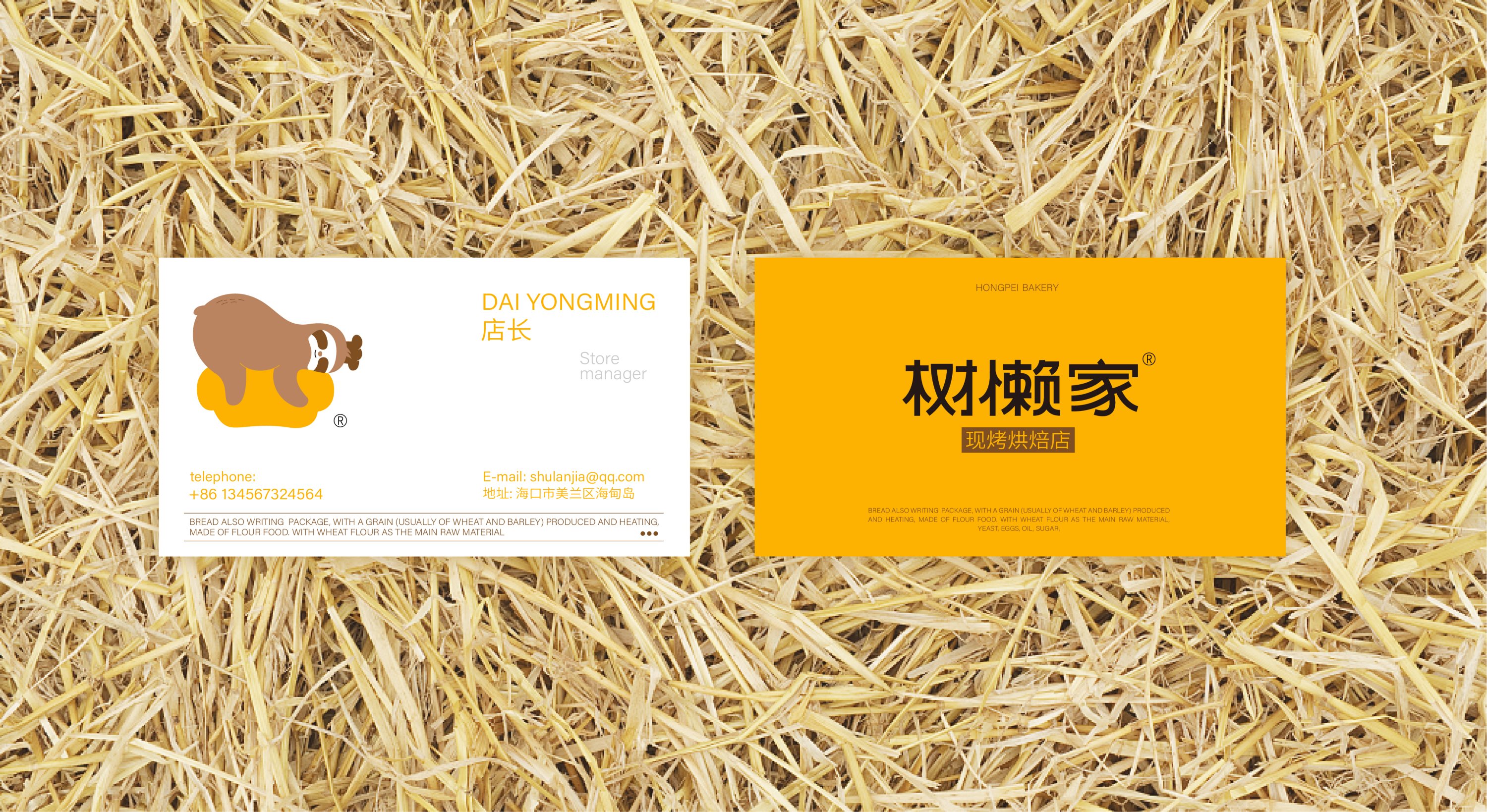 树懒家-现烤烘焙店餐饮品牌设计-46.jpg