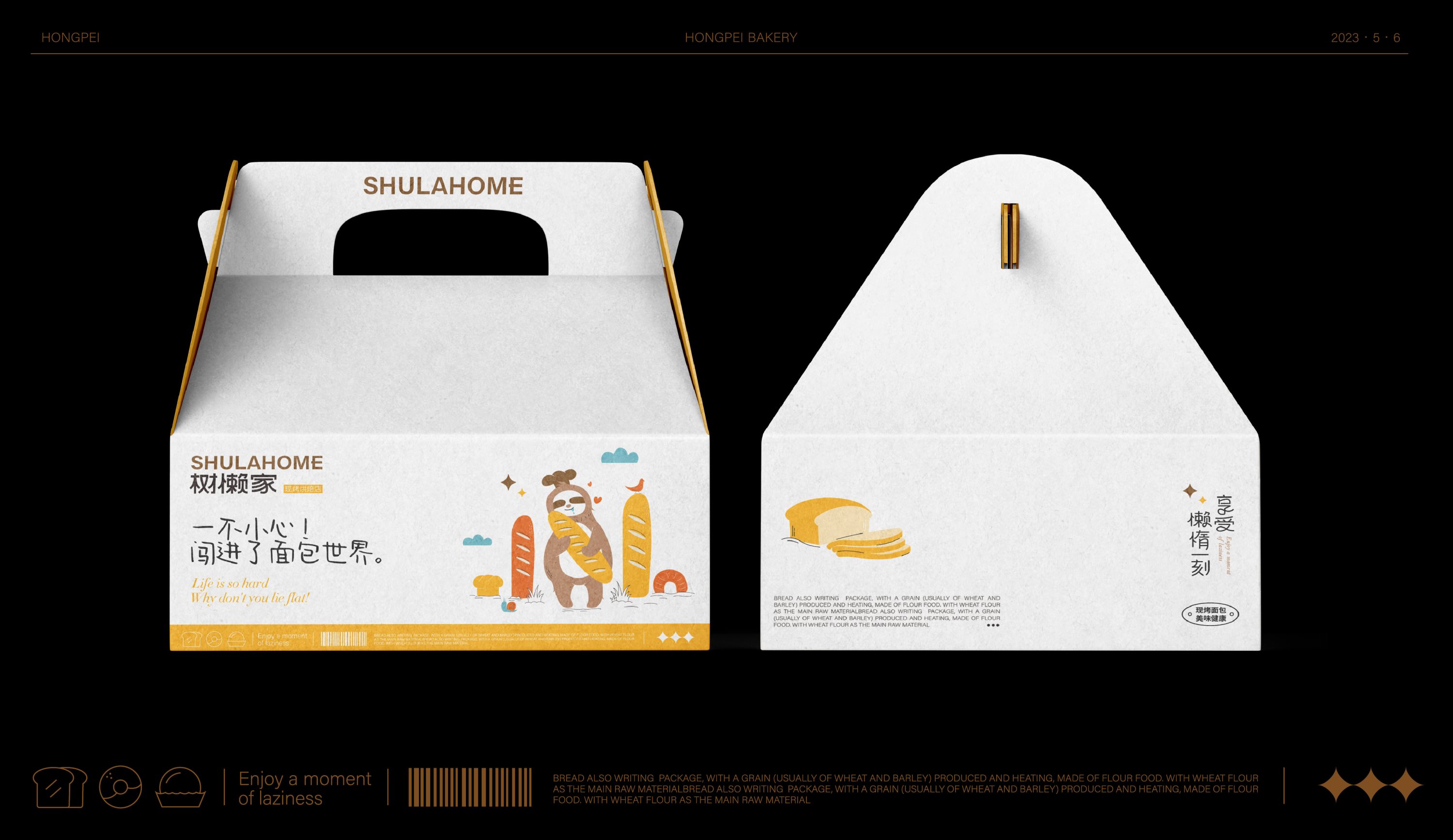 树懒家-现烤烘焙店餐饮品牌设计-53.jpg