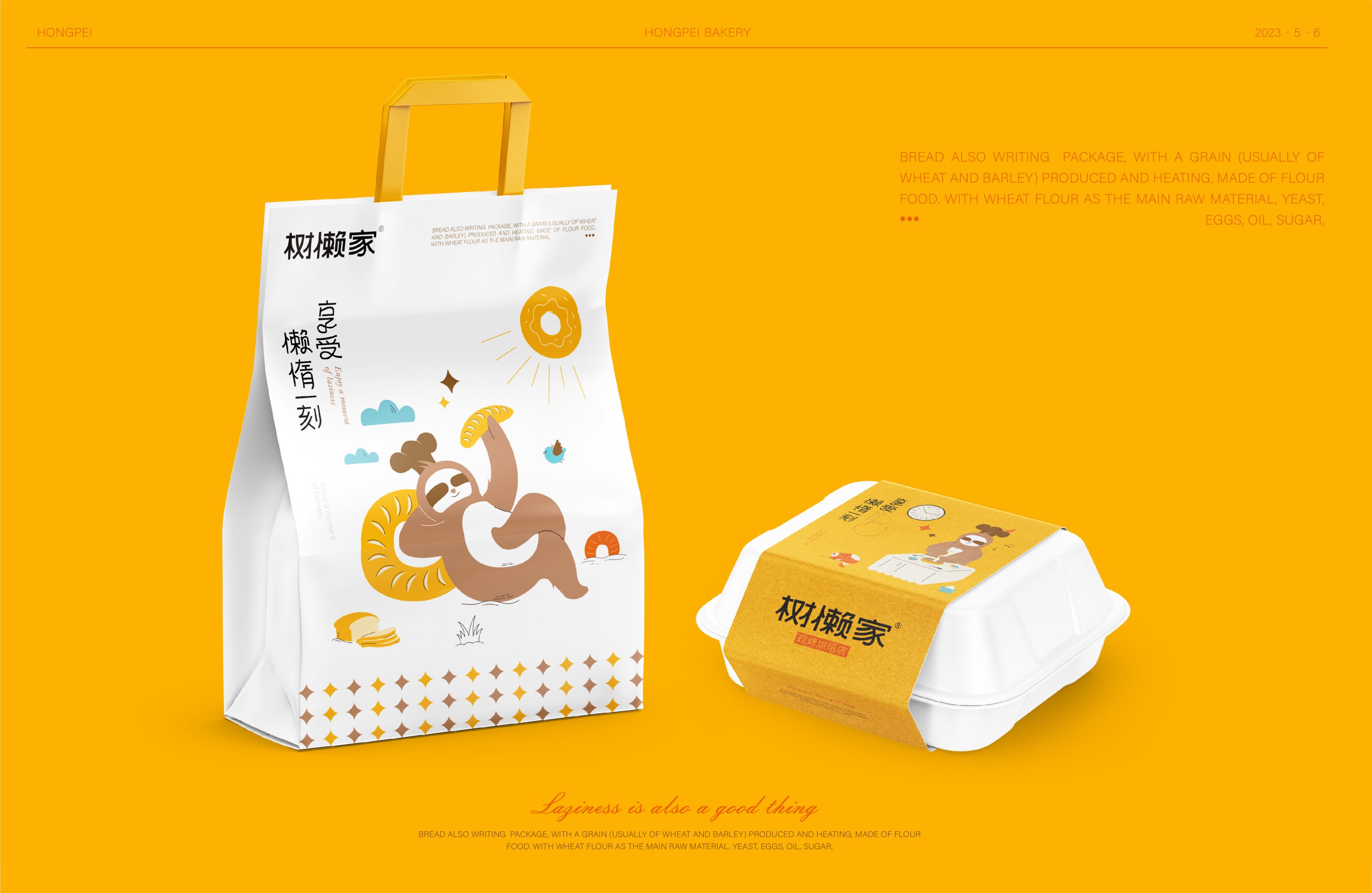 树懒家-现烤烘焙店餐饮品牌设计-56.jpg