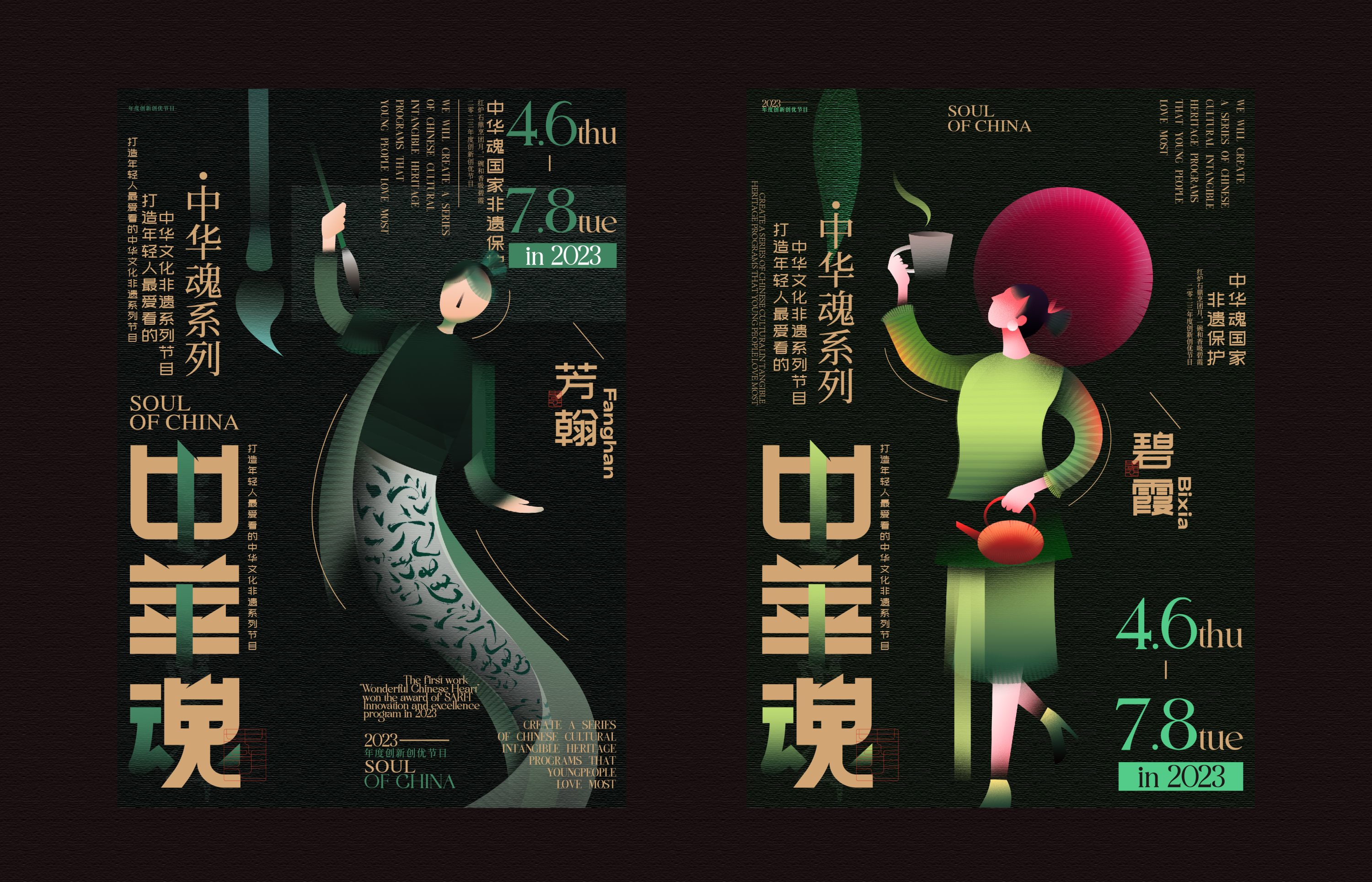 逸品中华魂系列++属于华夏的浪漫-18.jpg