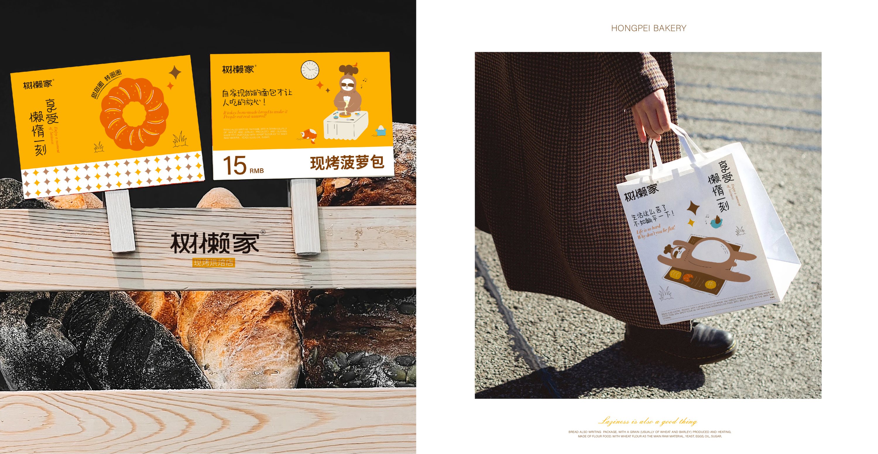 树懒家-现烤烘焙店餐饮品牌设计-63.jpg