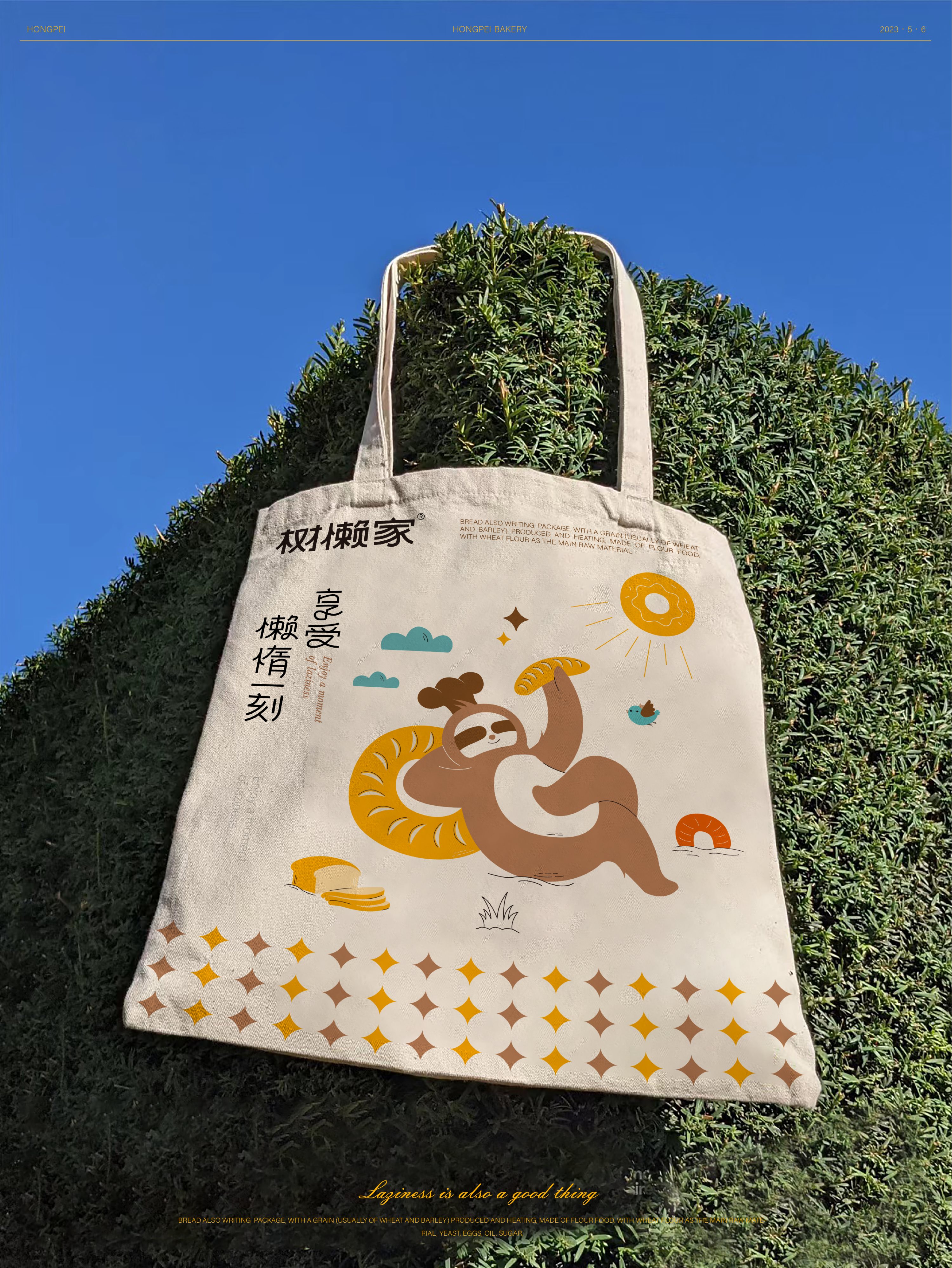 树懒家-现烤烘焙店餐饮品牌设计-64.jpg