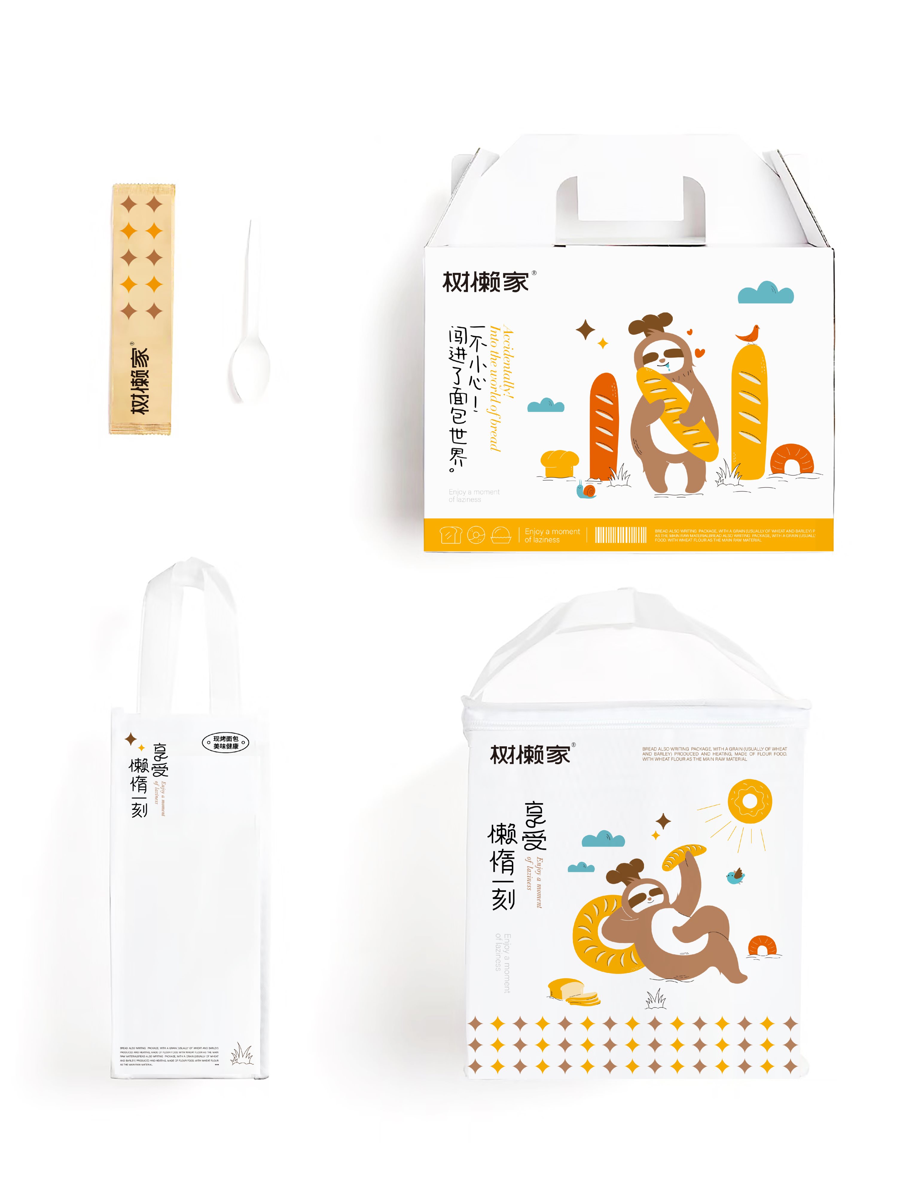 树懒家-现烤烘焙店餐饮品牌设计-65.jpg
