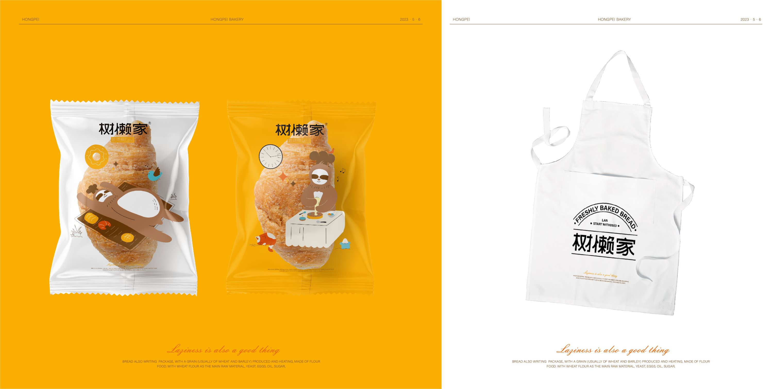 树懒家-现烤烘焙店餐饮品牌设计-66.jpg