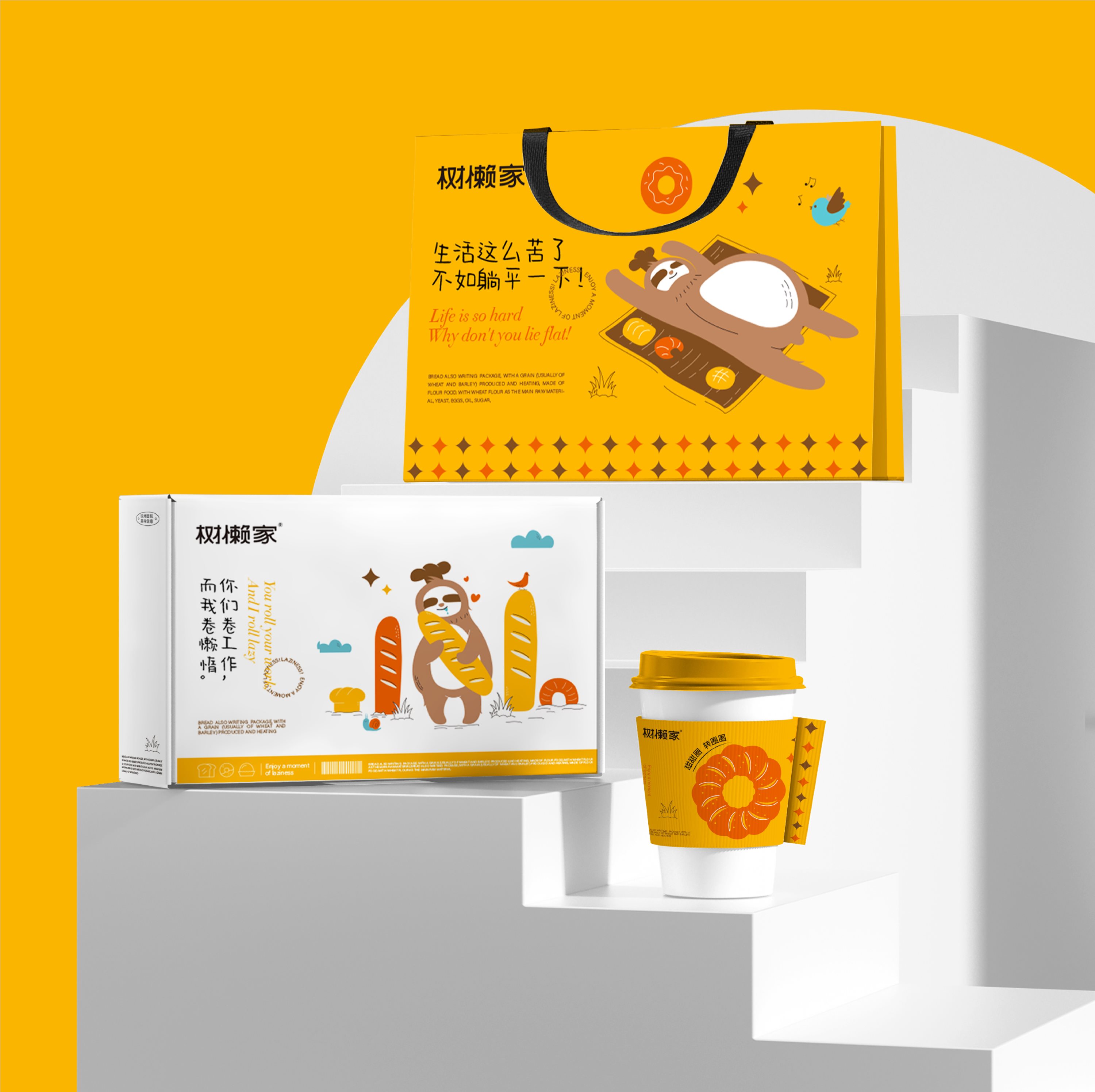 树懒家-现烤烘焙店餐饮品牌设计-67.jpg