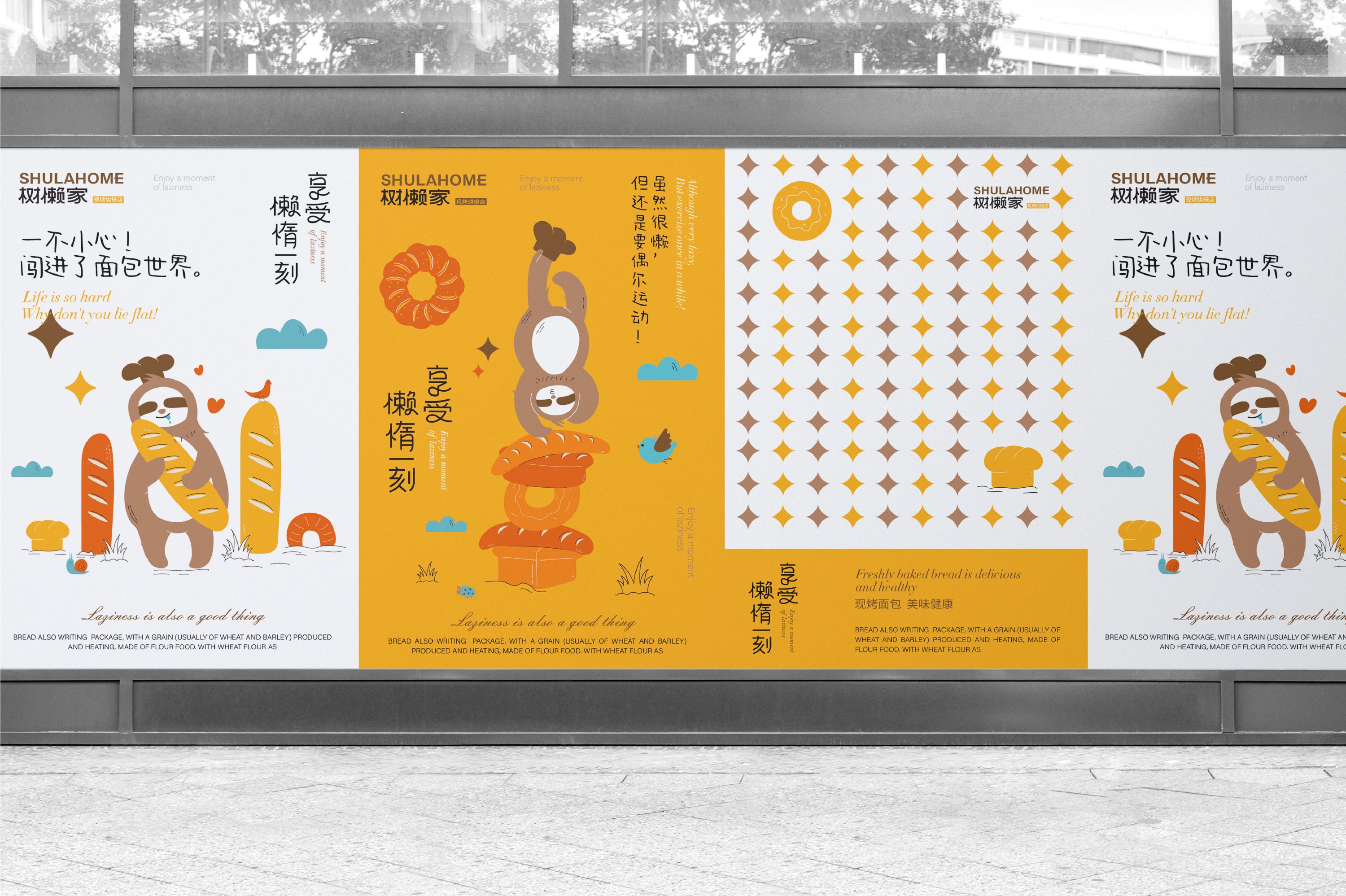树懒家-现烤烘焙店餐饮品牌设计-77.jpg