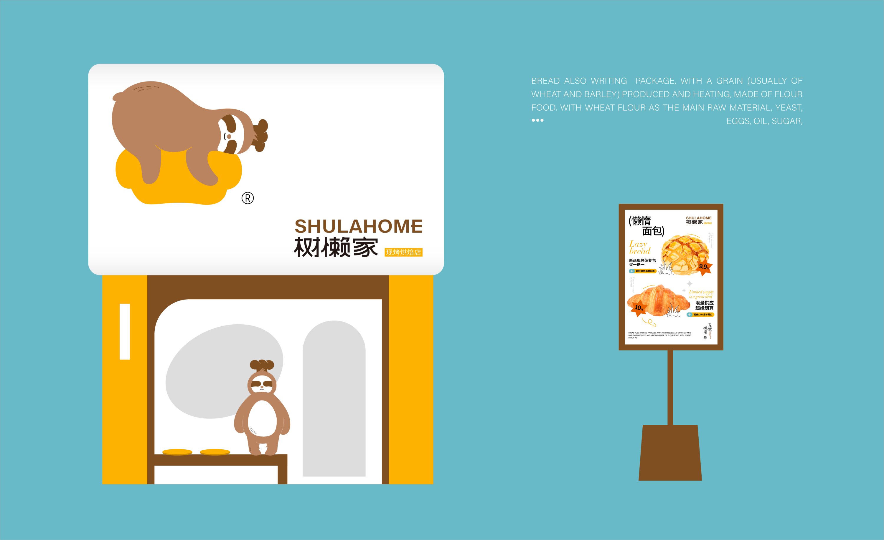 树懒家-现烤烘焙店餐饮品牌设计-79.jpg