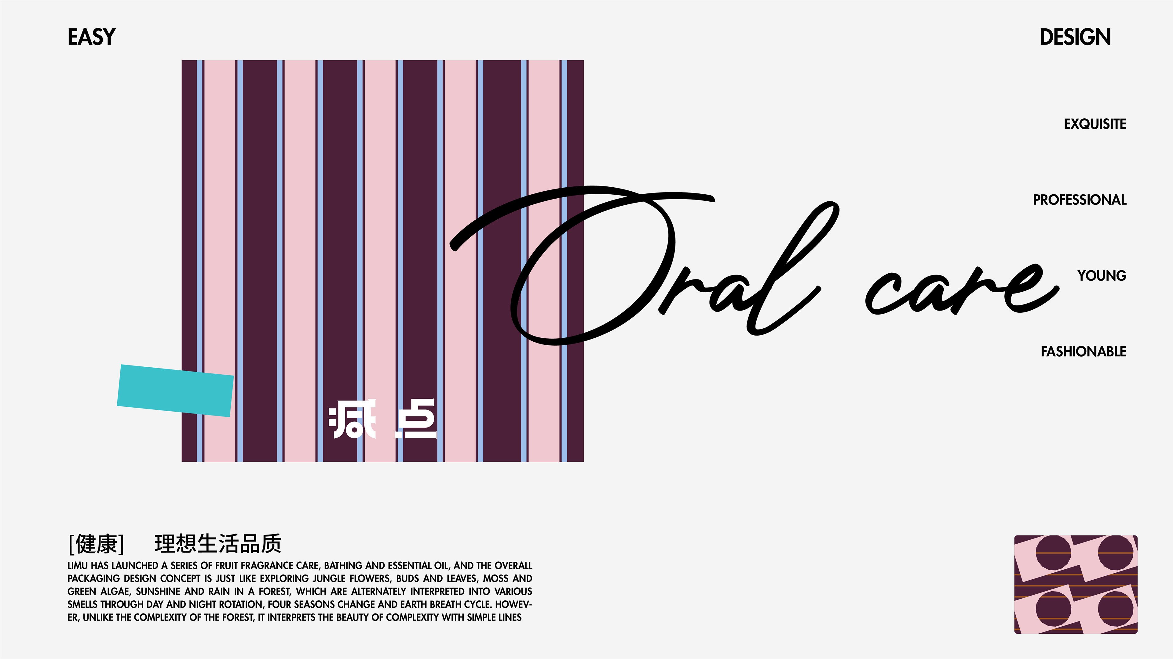 《减点》口腔护理品牌设计—连接精致生活的轮廓-11.jpg