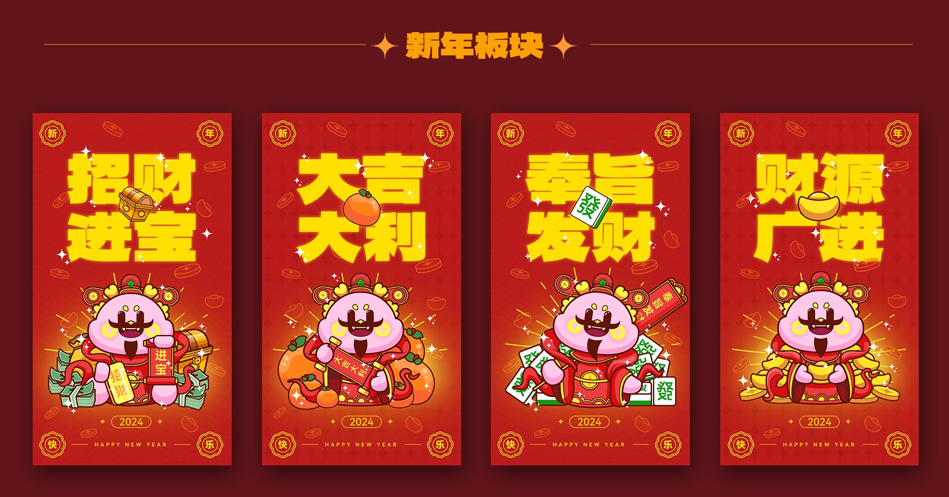 龙年IP形象设计-18.jpg