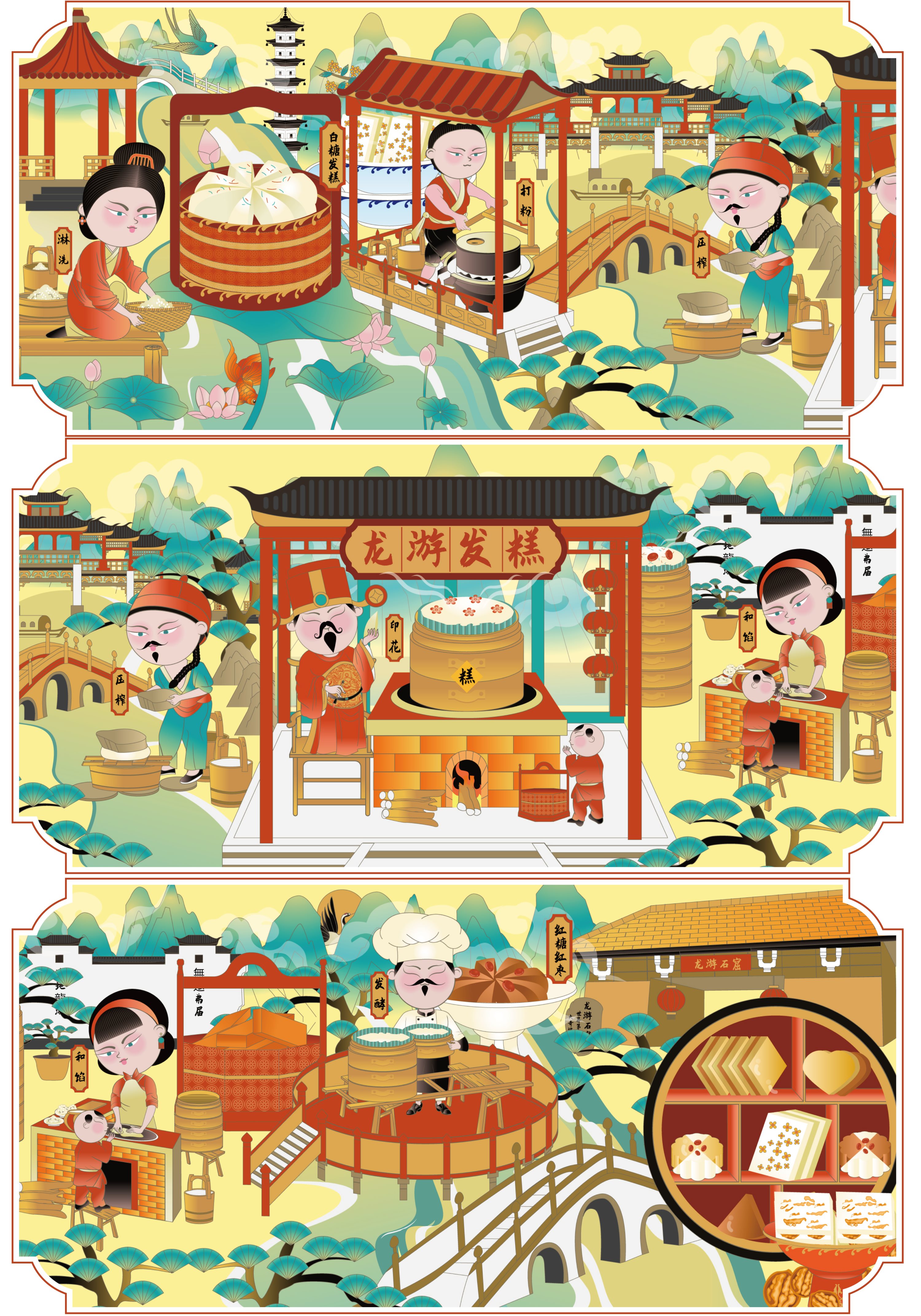 衢州龙游发糕传承#中式糕点包装插画设计#糕点长卷-2.jpg