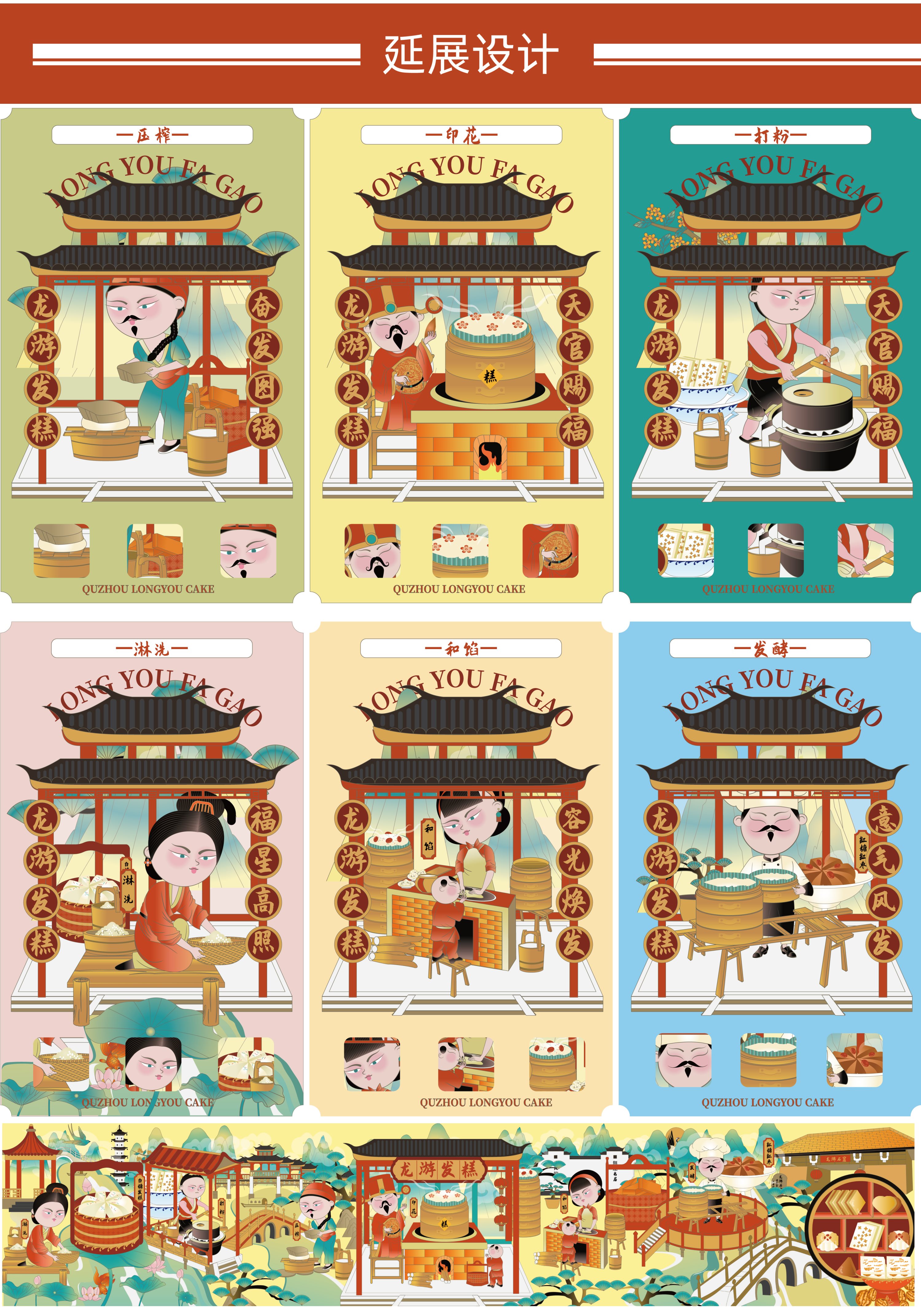 衢州龙游发糕传承#中式糕点包装插画设计#糕点长卷-5.jpg