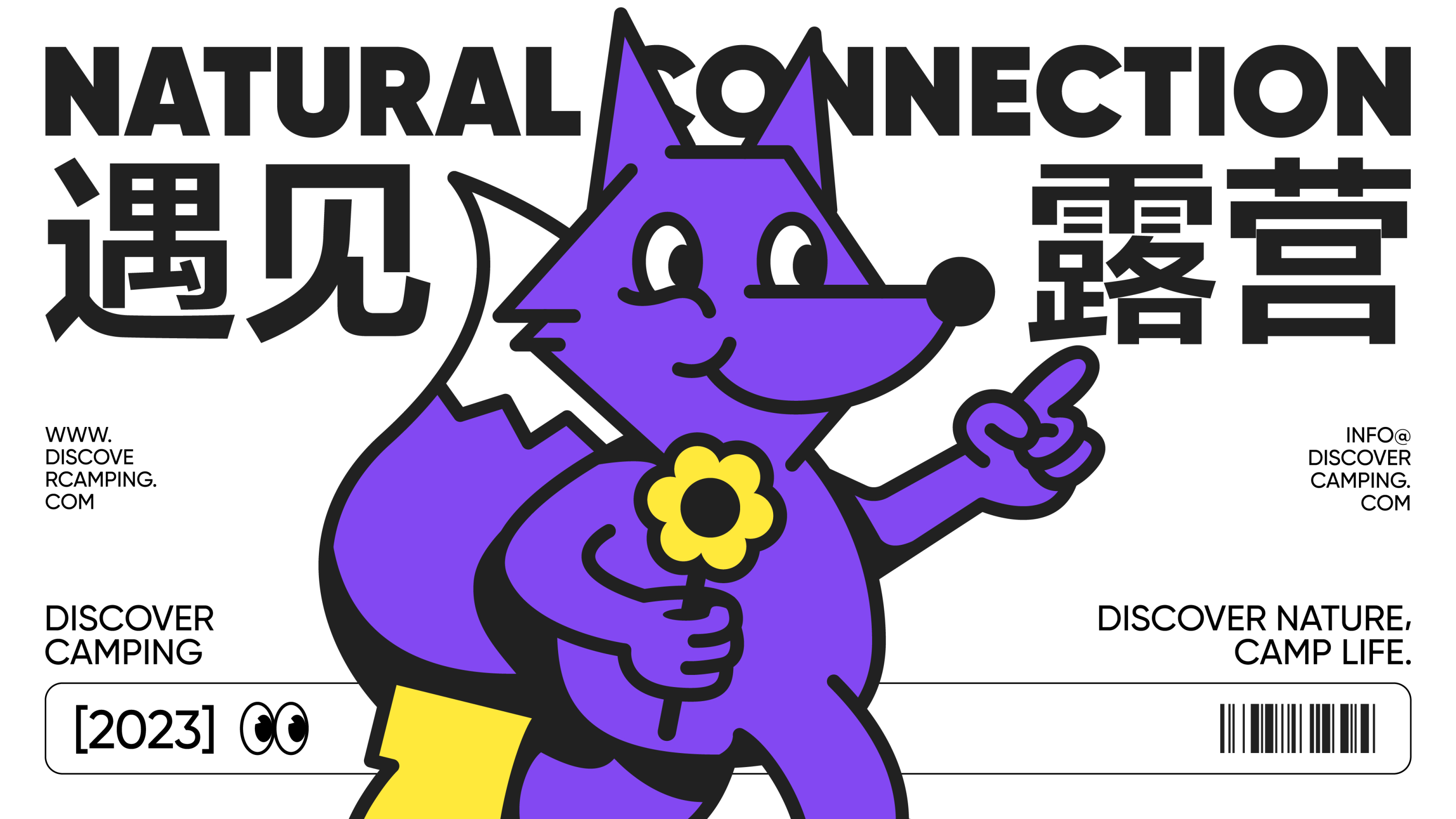 遇见露营品牌全案设计-品牌设计-LOGO设计-11.jpg