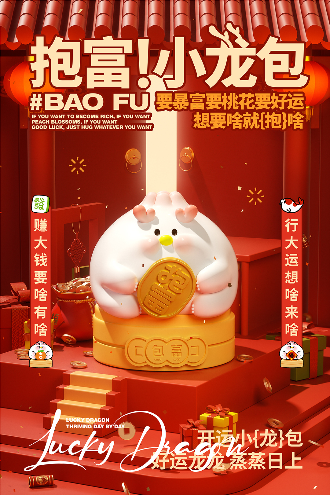 叮~你的龙年“暴富小笼包”已上线！-01.jpg