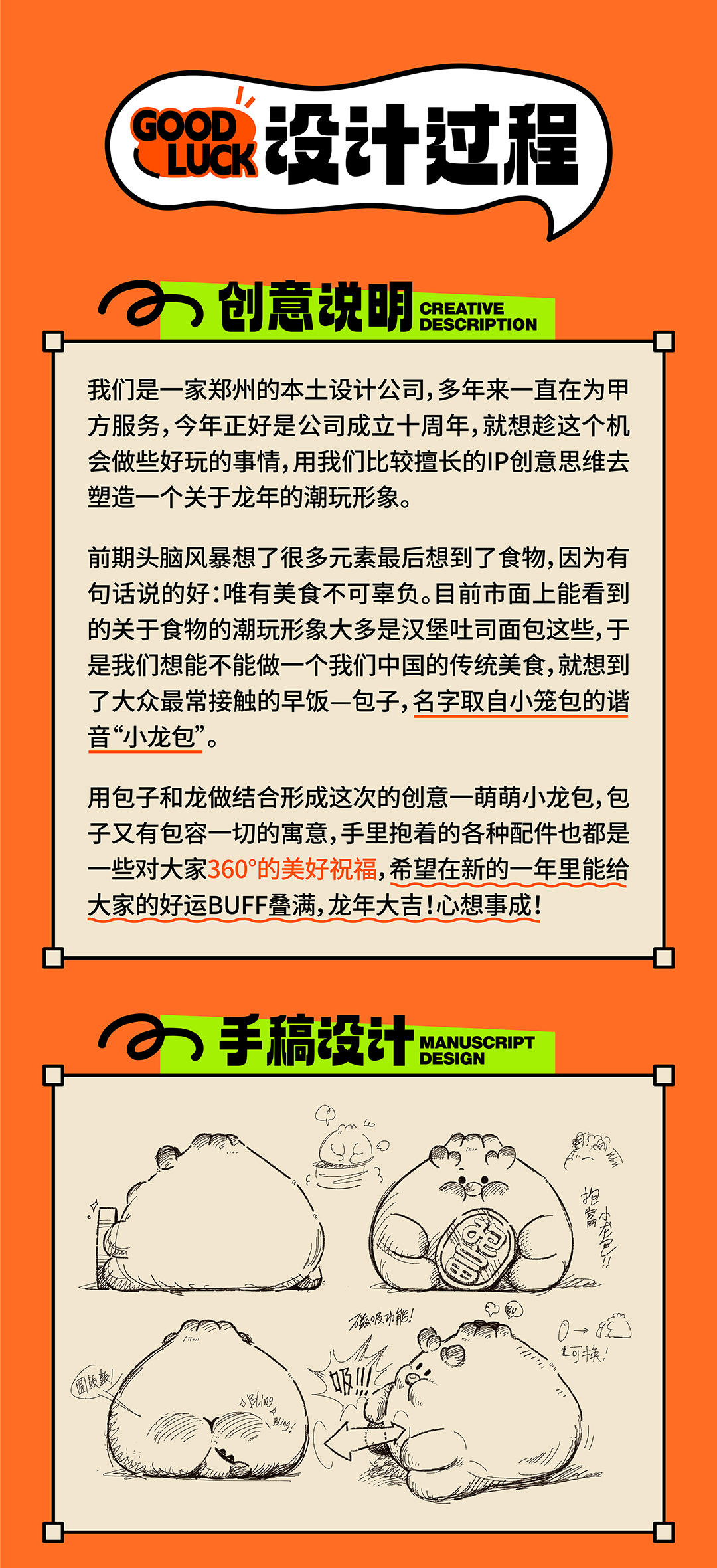 叮~你的龙年“暴富小笼包”已上线！-02.jpg