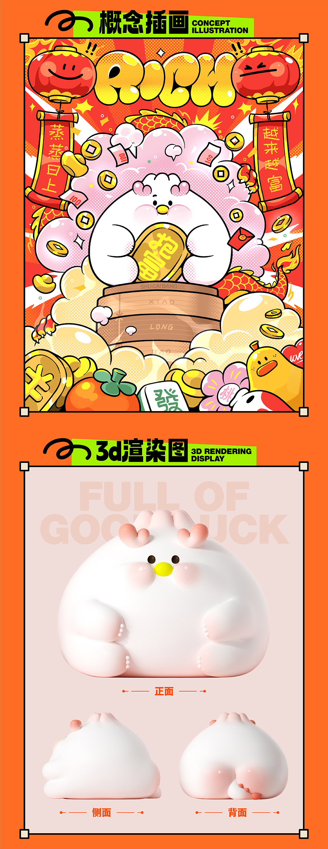 叮~你的龙年“暴富小笼包”已上线！-03+copy.jpg