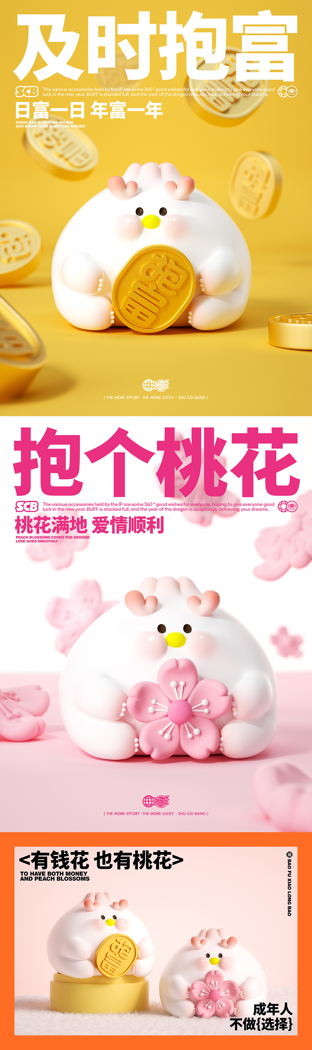叮~你的龙年“暴富小笼包”已上线！-06+copy.jpg