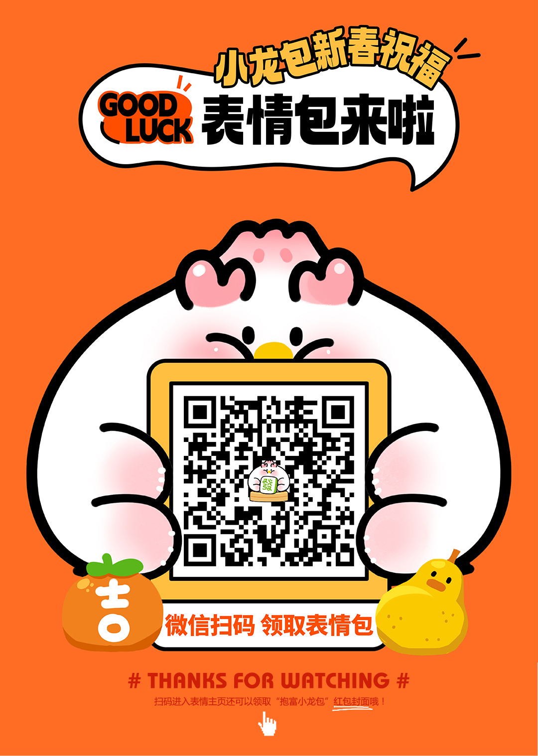 叮~你的龙年“暴富小笼包”已上线！-20+copy.jpg