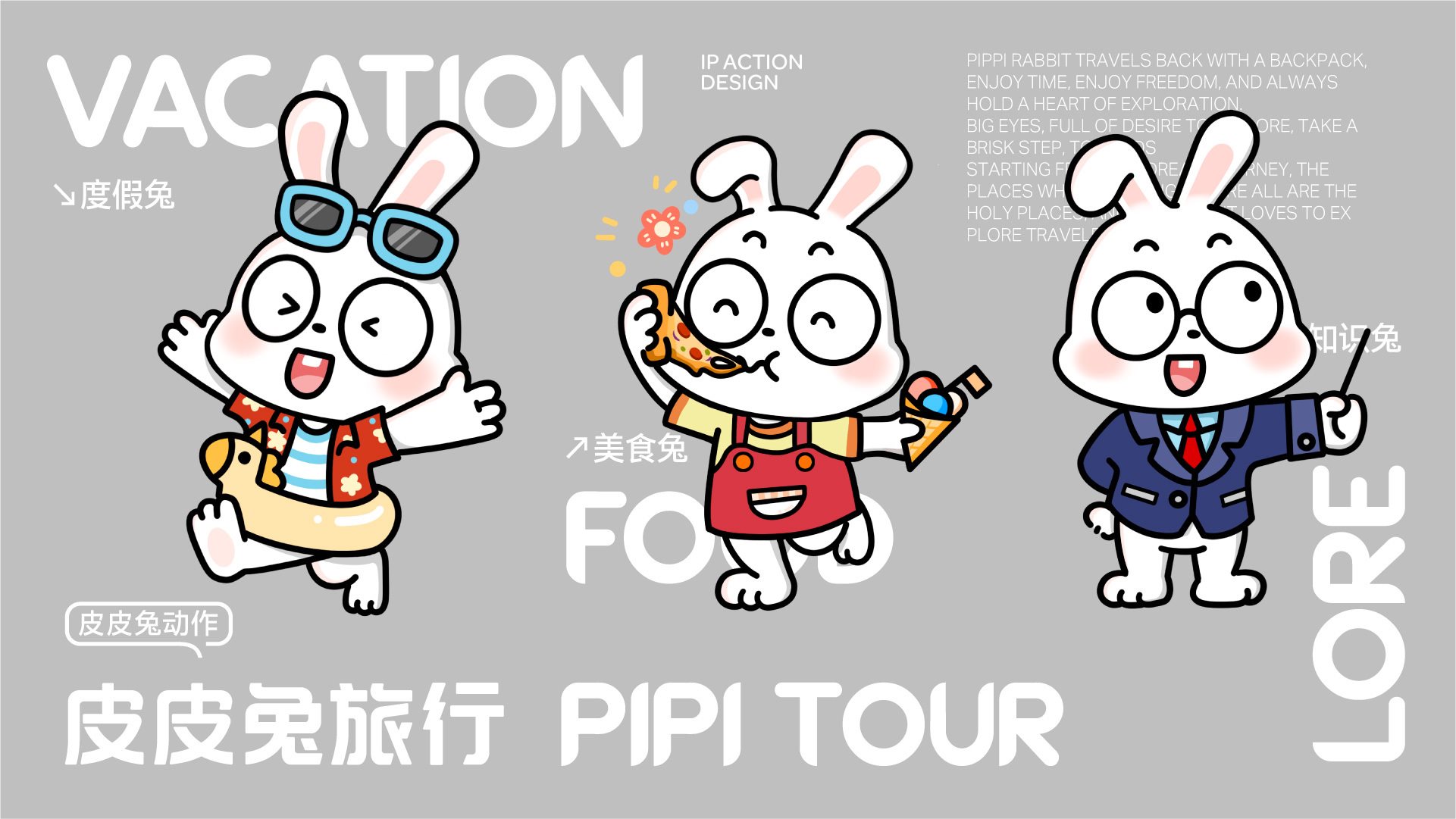 皮皮兔国际旅游++旅行品牌IP打造-12.jpg