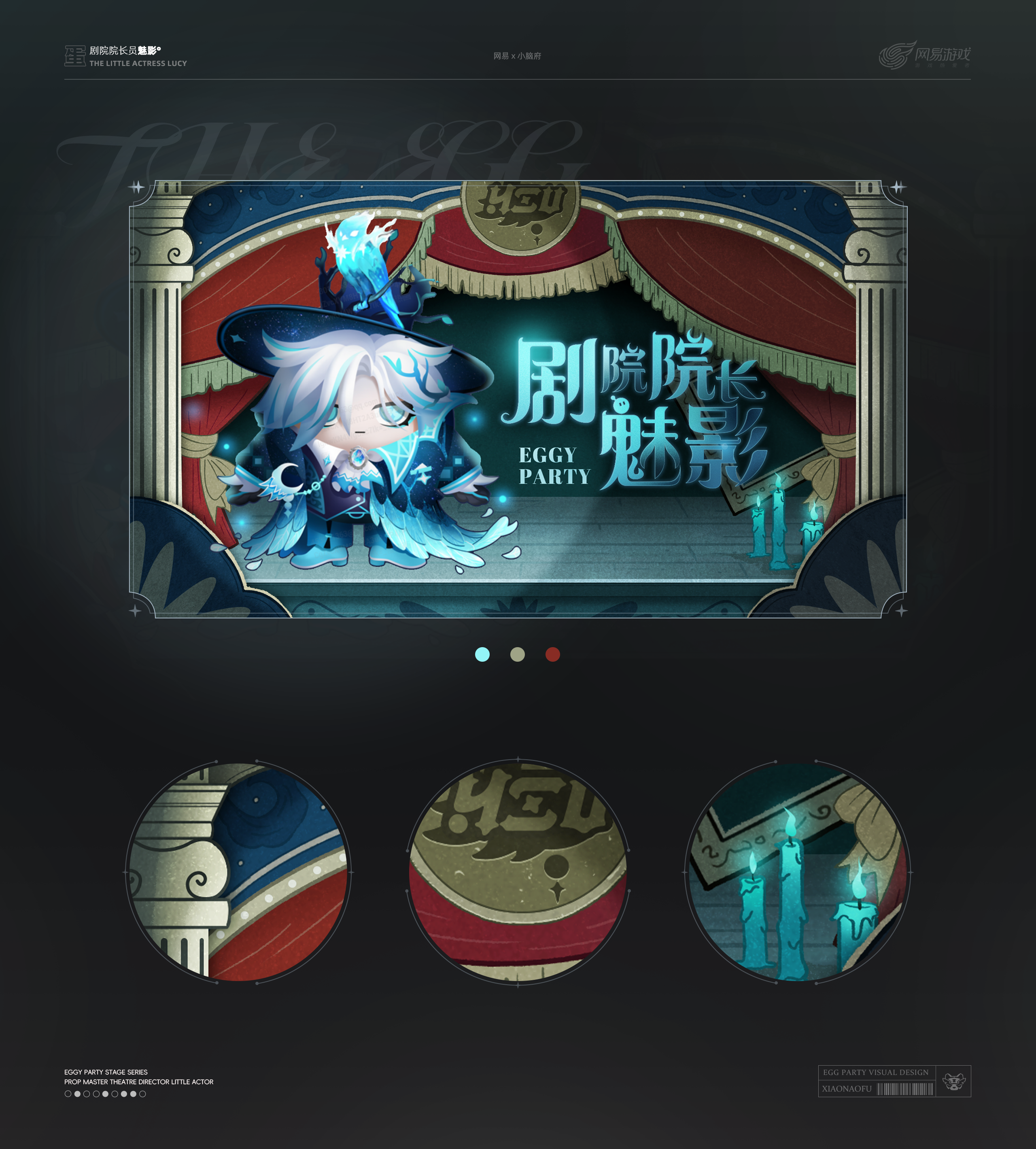 《小脑府》X《蛋仔派对》X《第五人格》-1.png