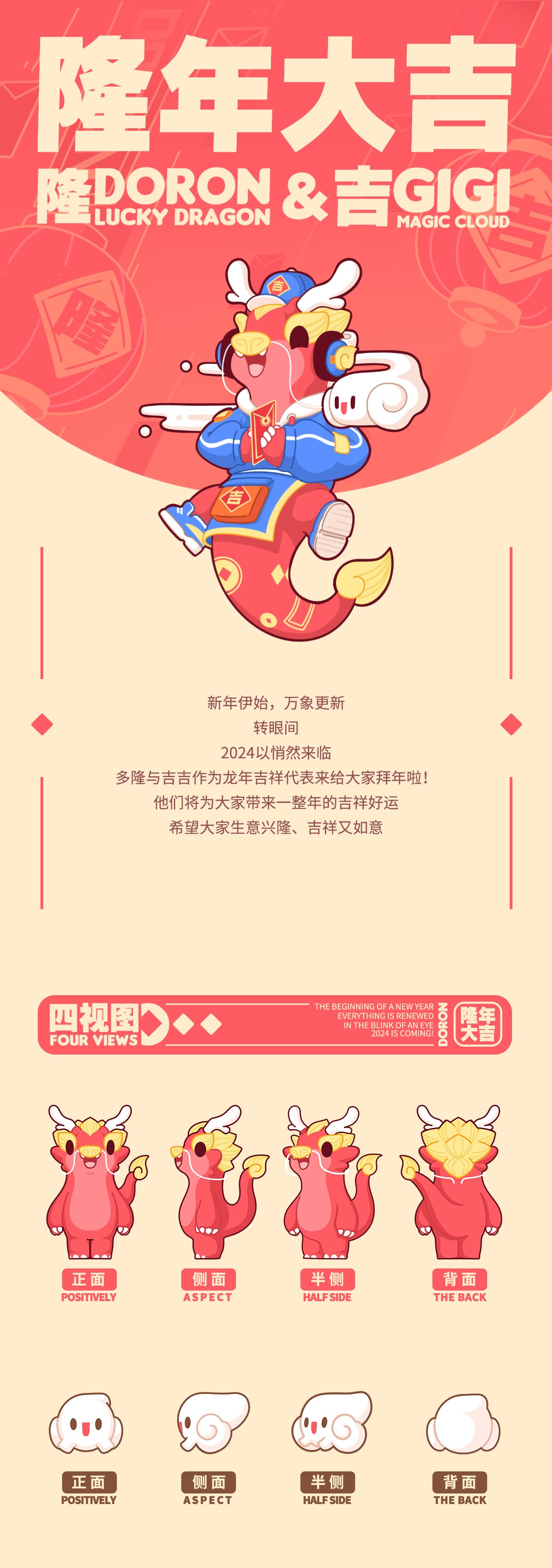 2024隆年大吉多隆与吉吉-1.jpg