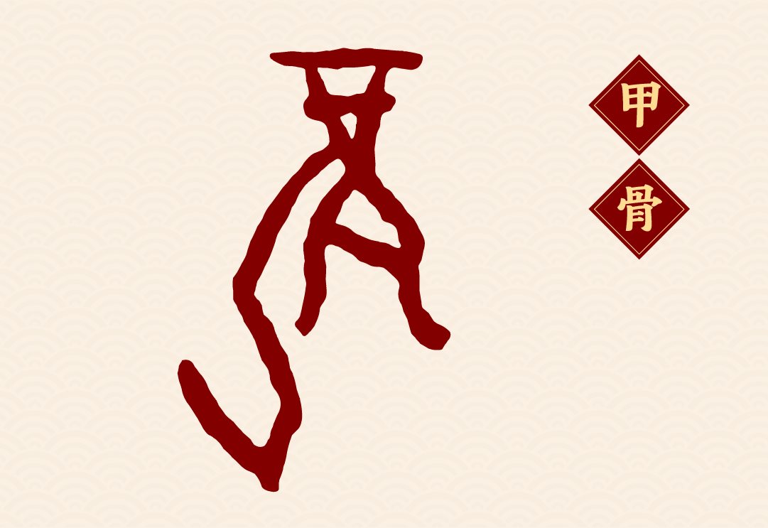 方正春晚龙行体：2024总台龙年春晚定制字体-02.jpg