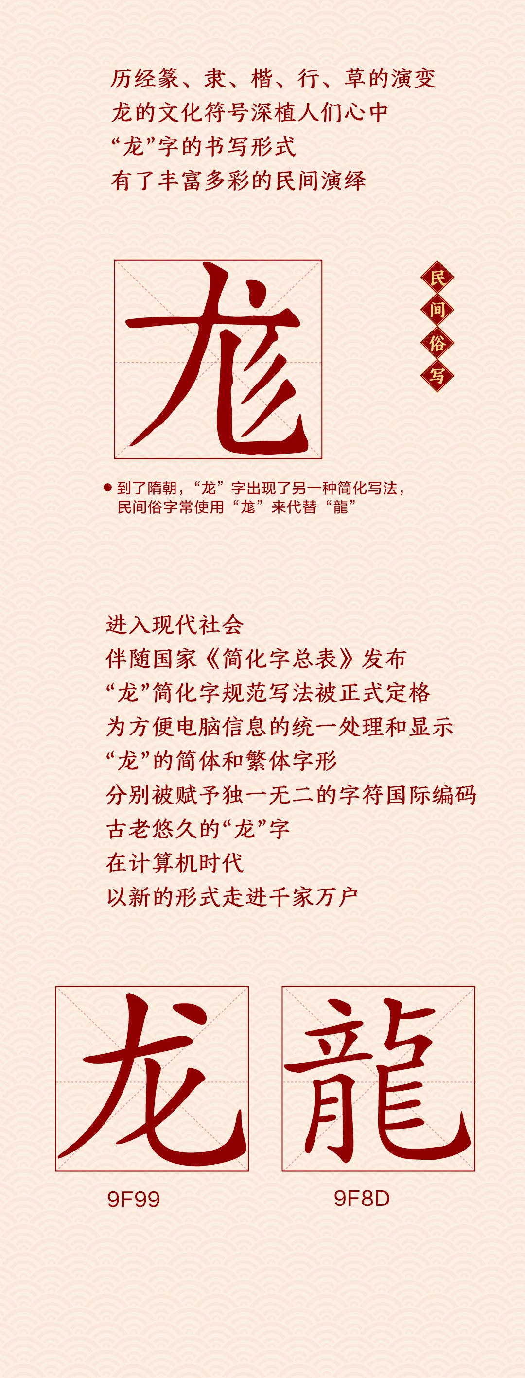 方正春晚龙行体：2024总台龙年春晚定制字体-08.jpg