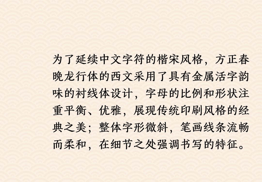 方正春晚龙行体：2024总台龙年春晚定制字体-14.jpg