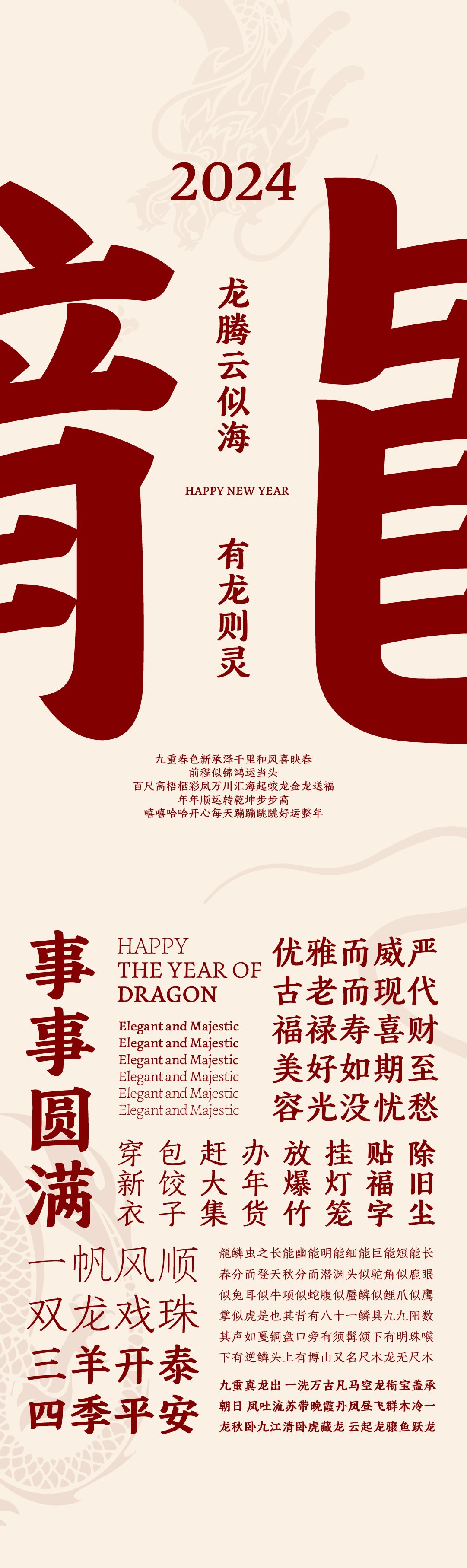 方正春晚龙行体：2024总台龙年春晚定制字体-20.jpg