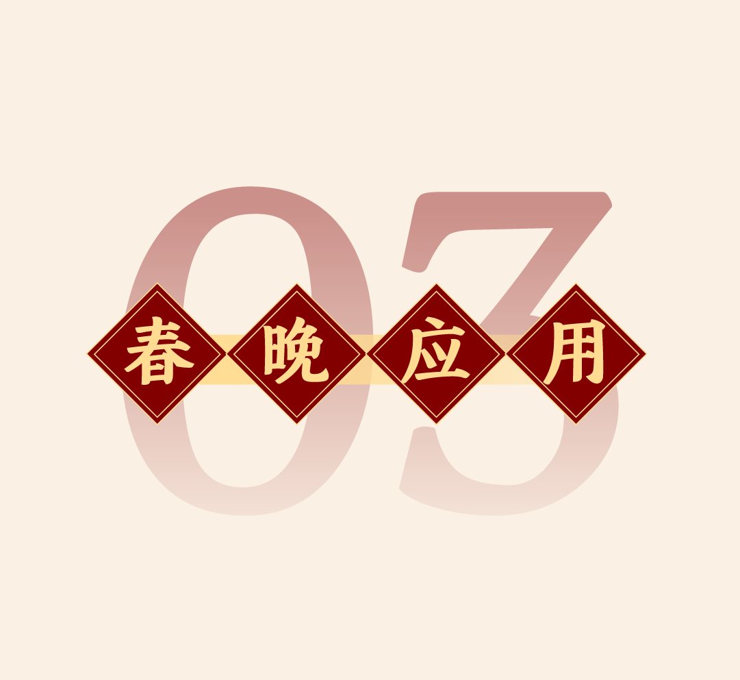 方正春晚龙行体：2024总台龙年春晚定制字体-22.jpg