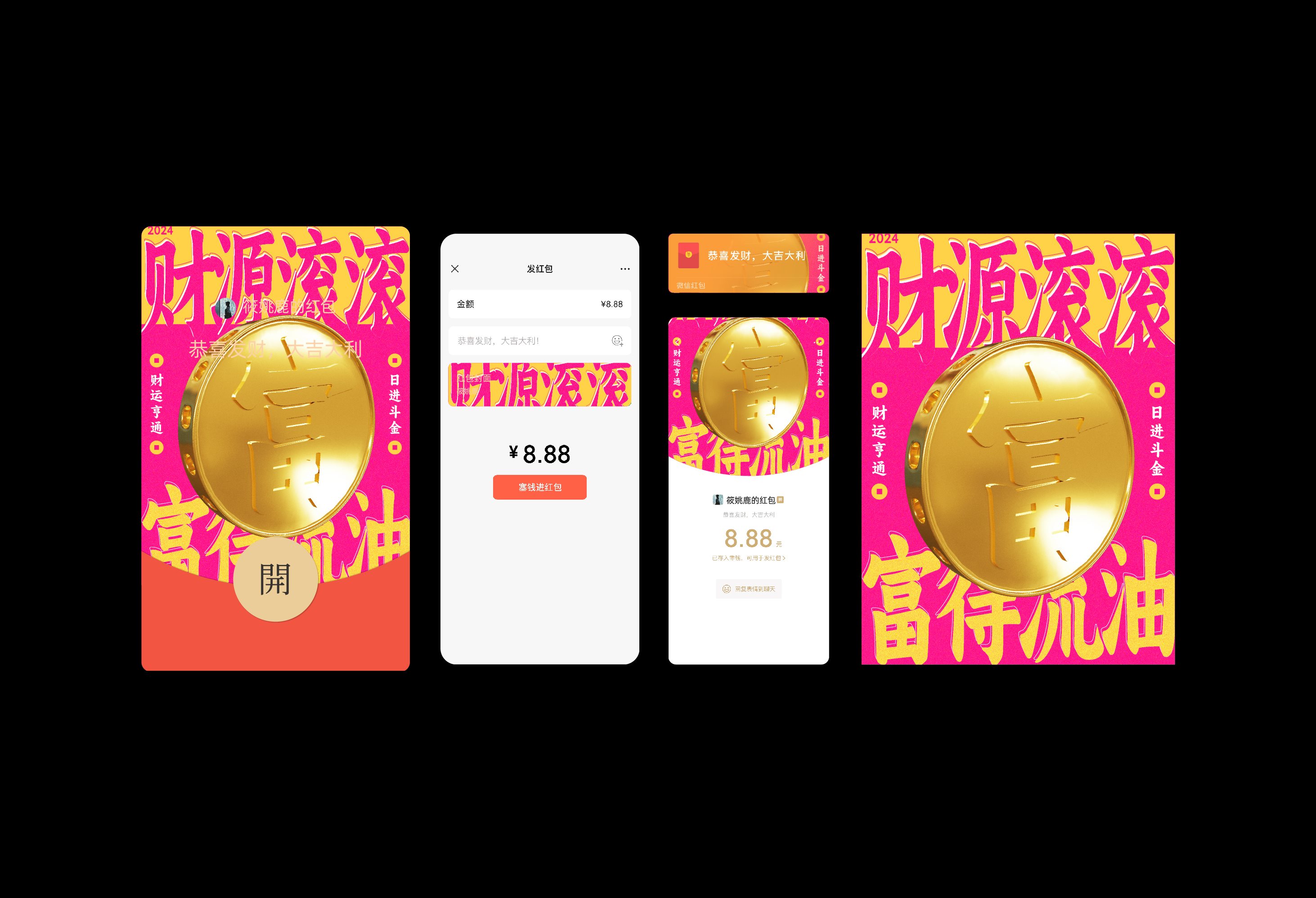 龙年贺图++祝您2024好运连连-13.jpg