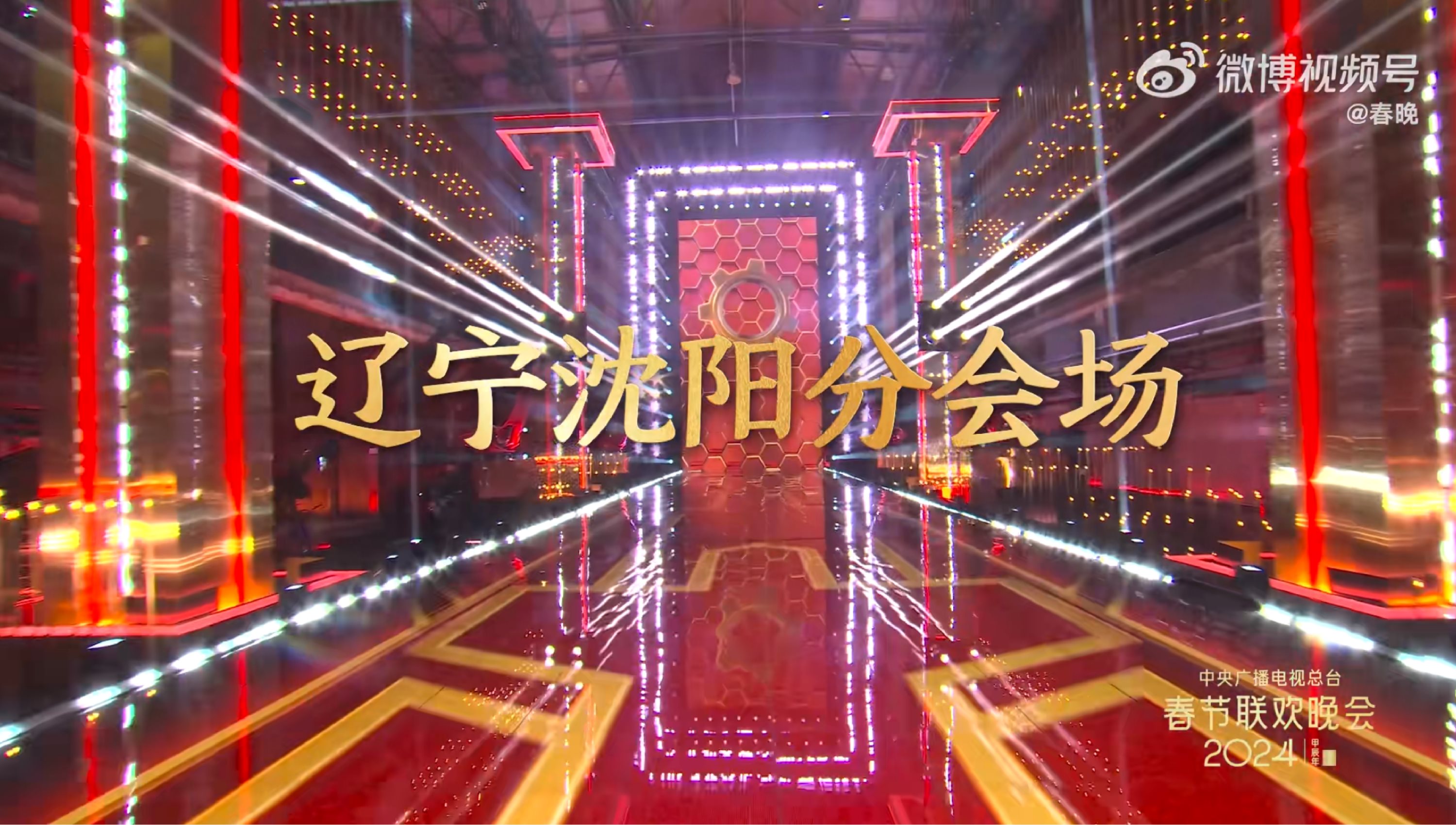 方正春晚龙行体：2024总台龙年春晚定制字体-28.jpg