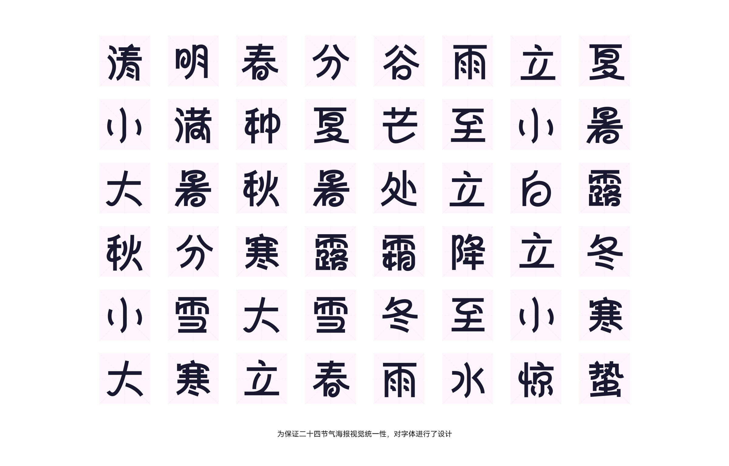 咪咕音乐米古的二十四节气-05.jpg