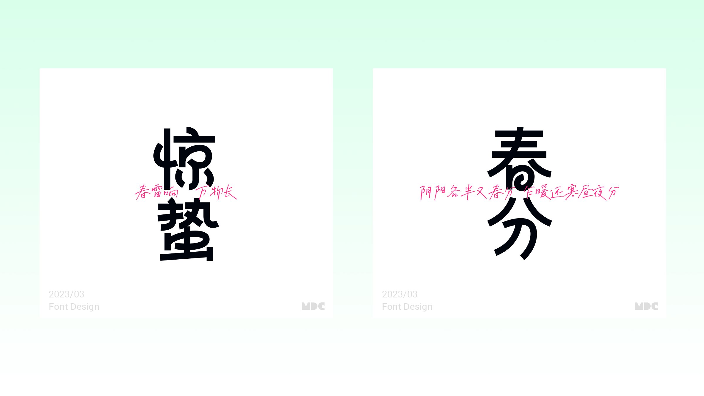 咪咕音乐米古的二十四节气-09.jpg