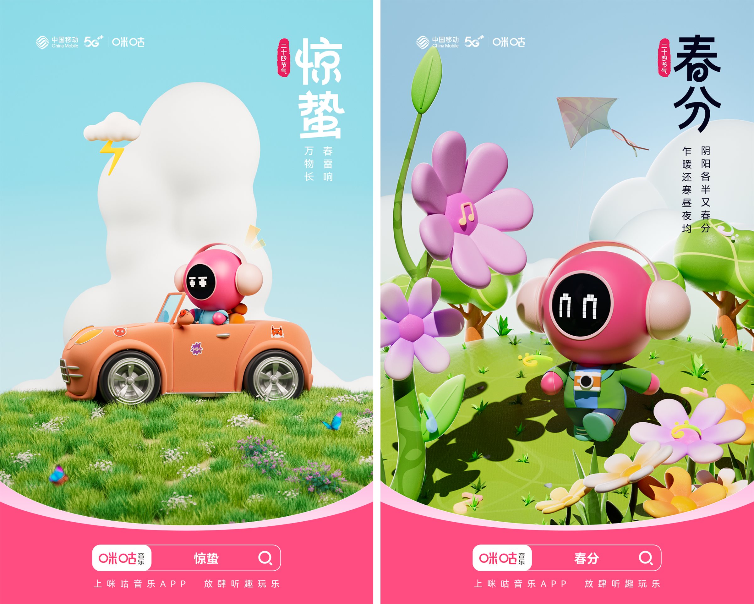 咪咕音乐米古的二十四节气-13.jpg