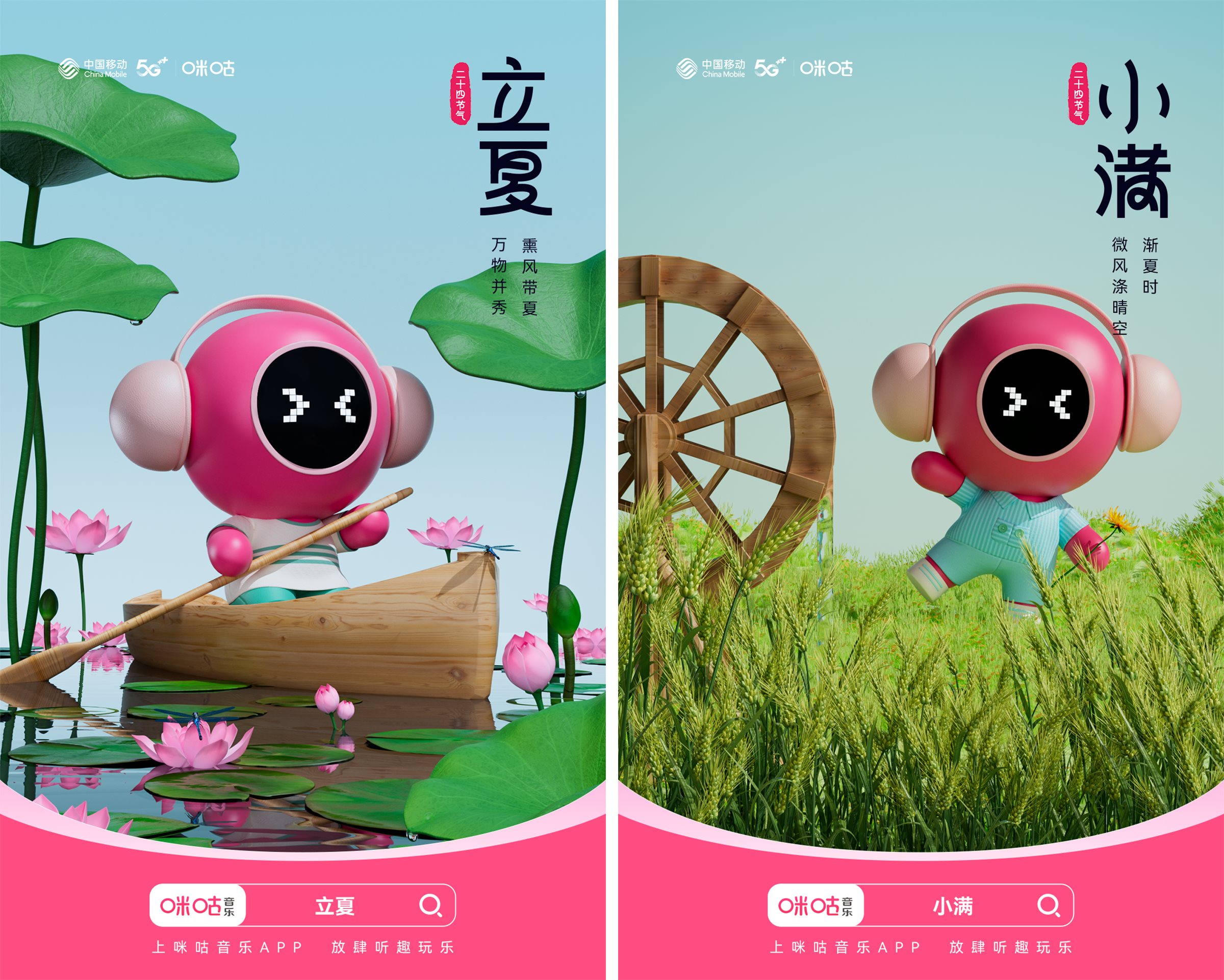 咪咕音乐米古的二十四节气-17.jpg