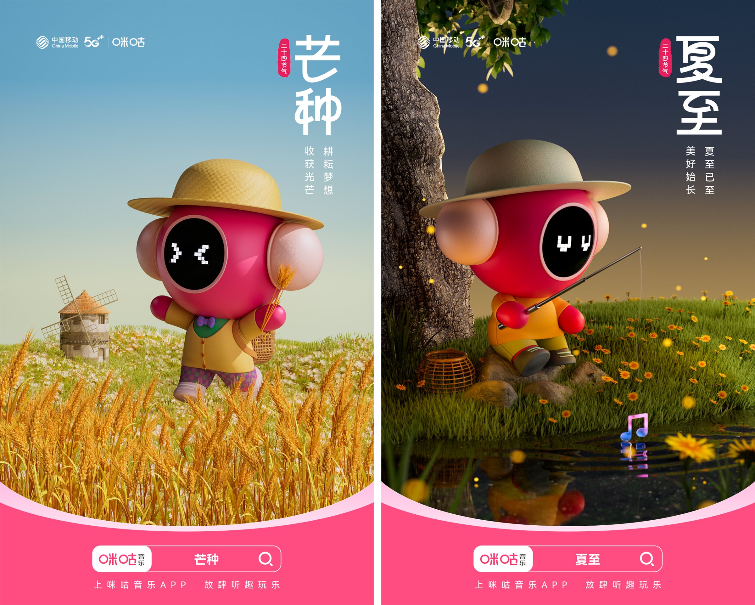 咪咕音乐米古的二十四节气-18.jpg