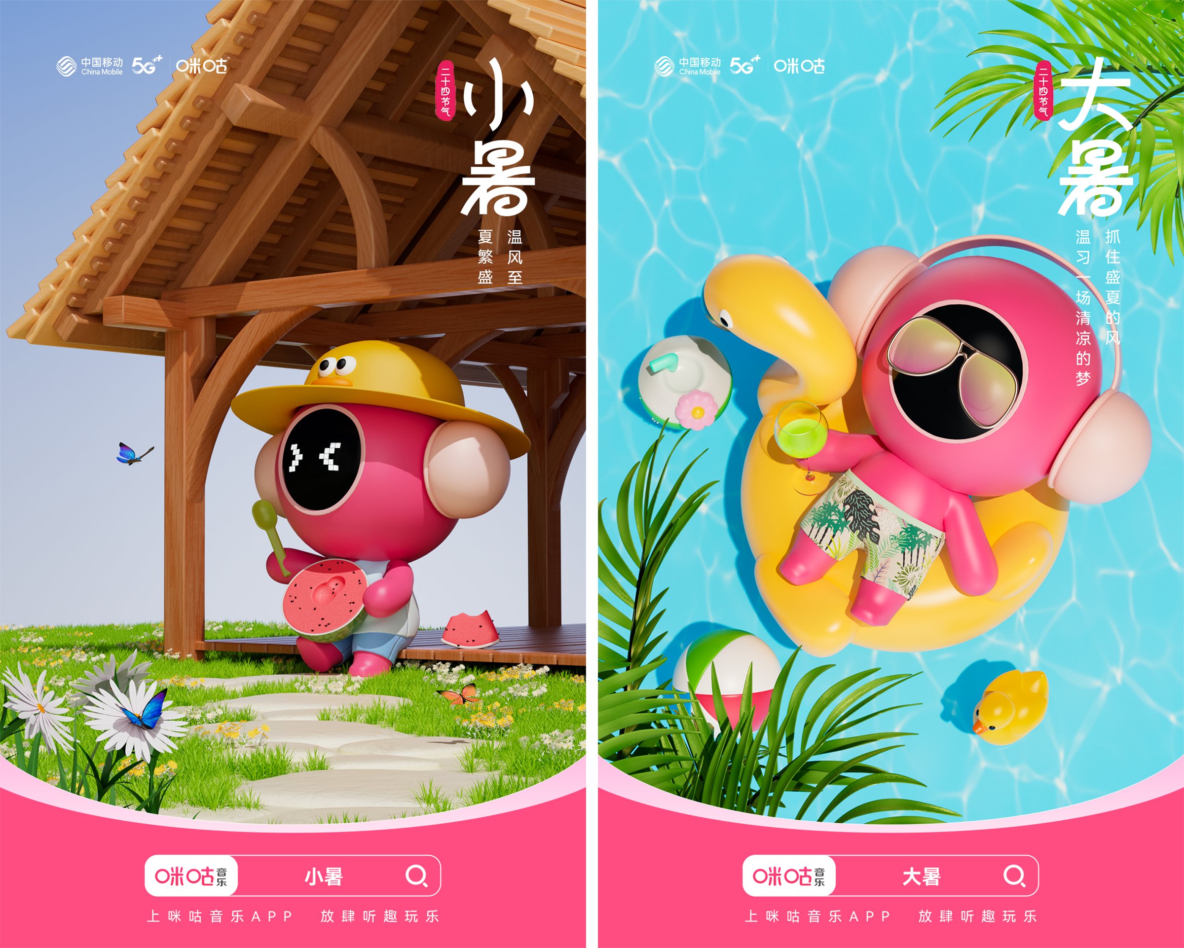 咪咕音乐米古的二十四节气-20.jpg