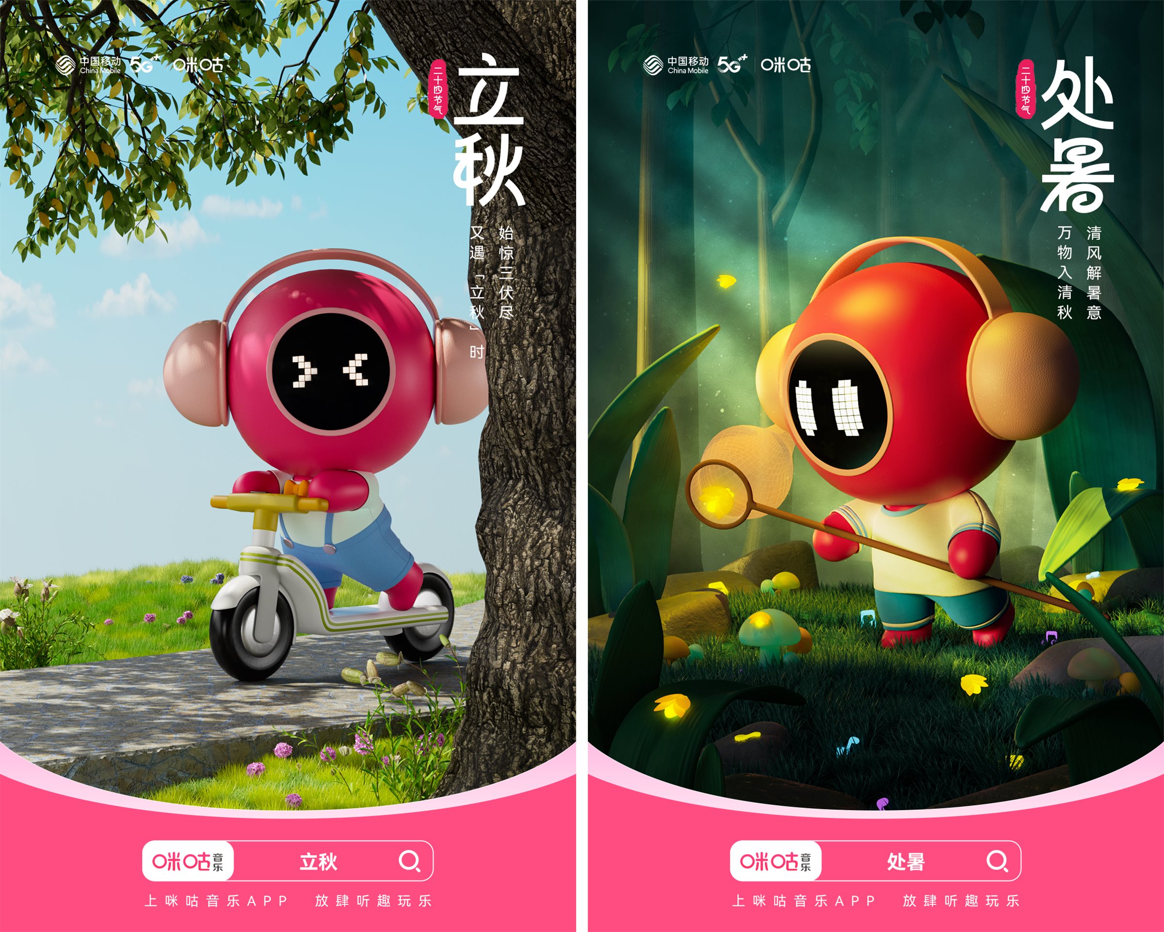 咪咕音乐米古的二十四节气-23.jpg