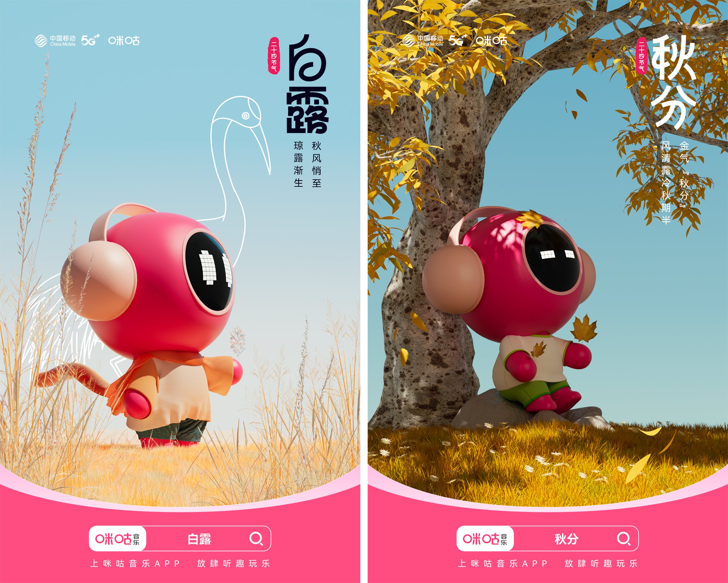 咪咕音乐米古的二十四节气-25.jpg