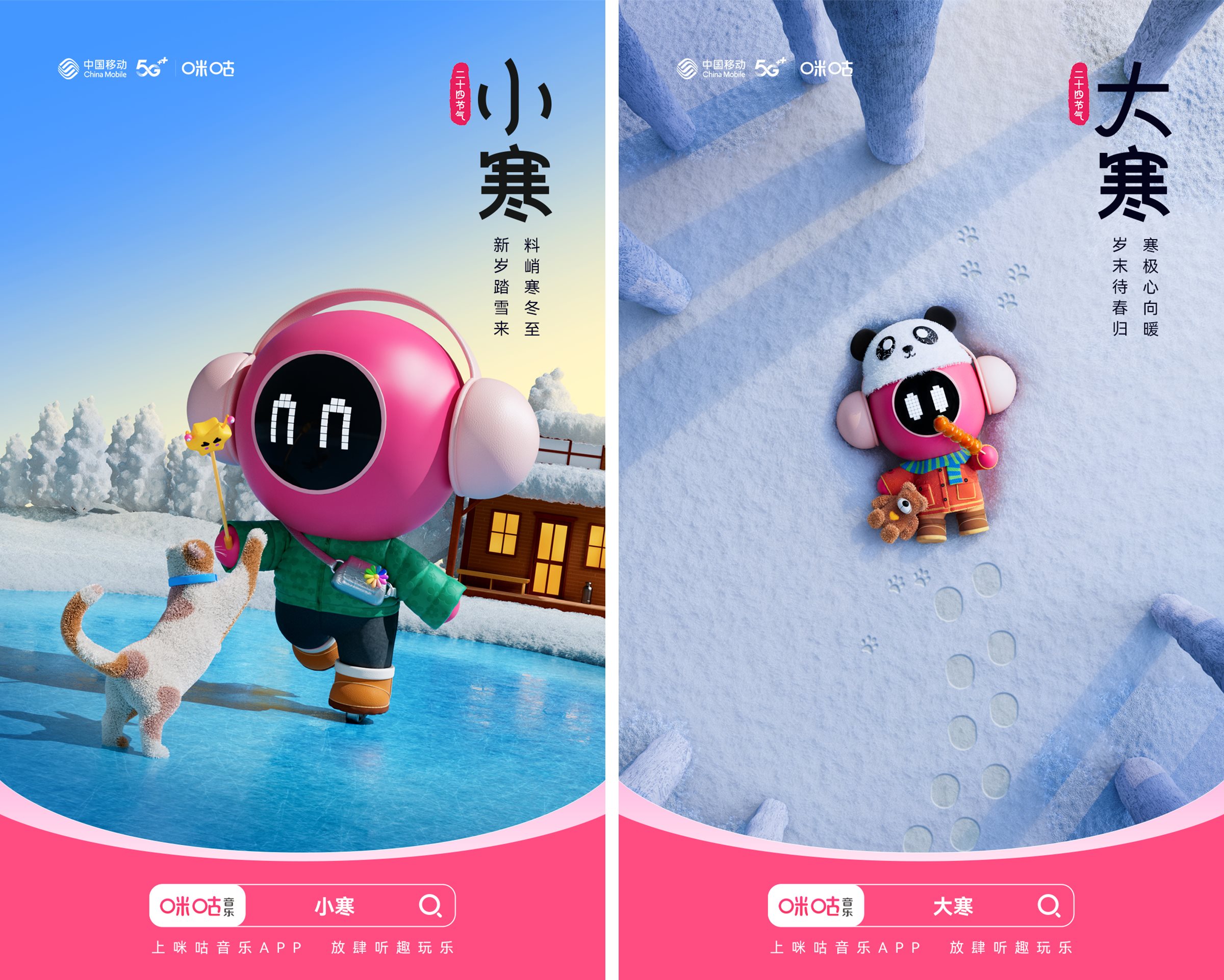咪咕音乐米古的二十四节气-32.jpg